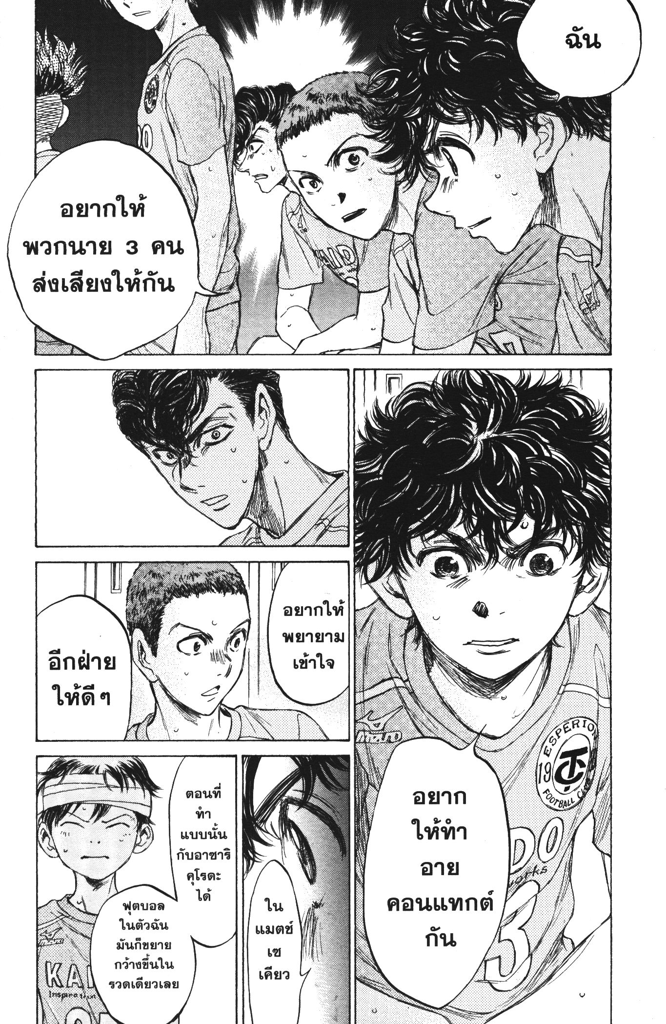 Ao Ashi แข้งเด็กหัวใจนักสู้ 106 (6)