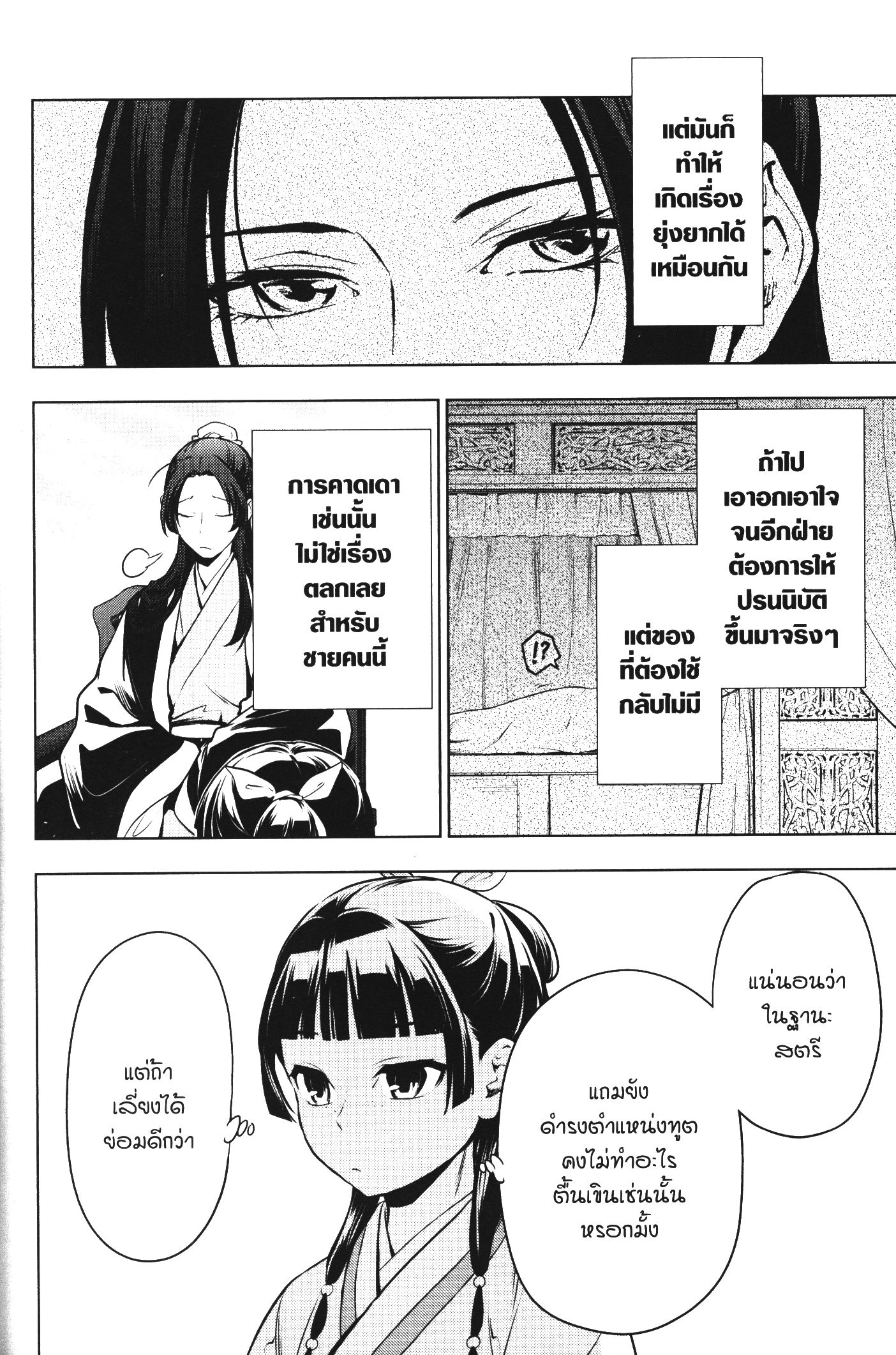 Kusuriya no Hitorigoto 47 (8)