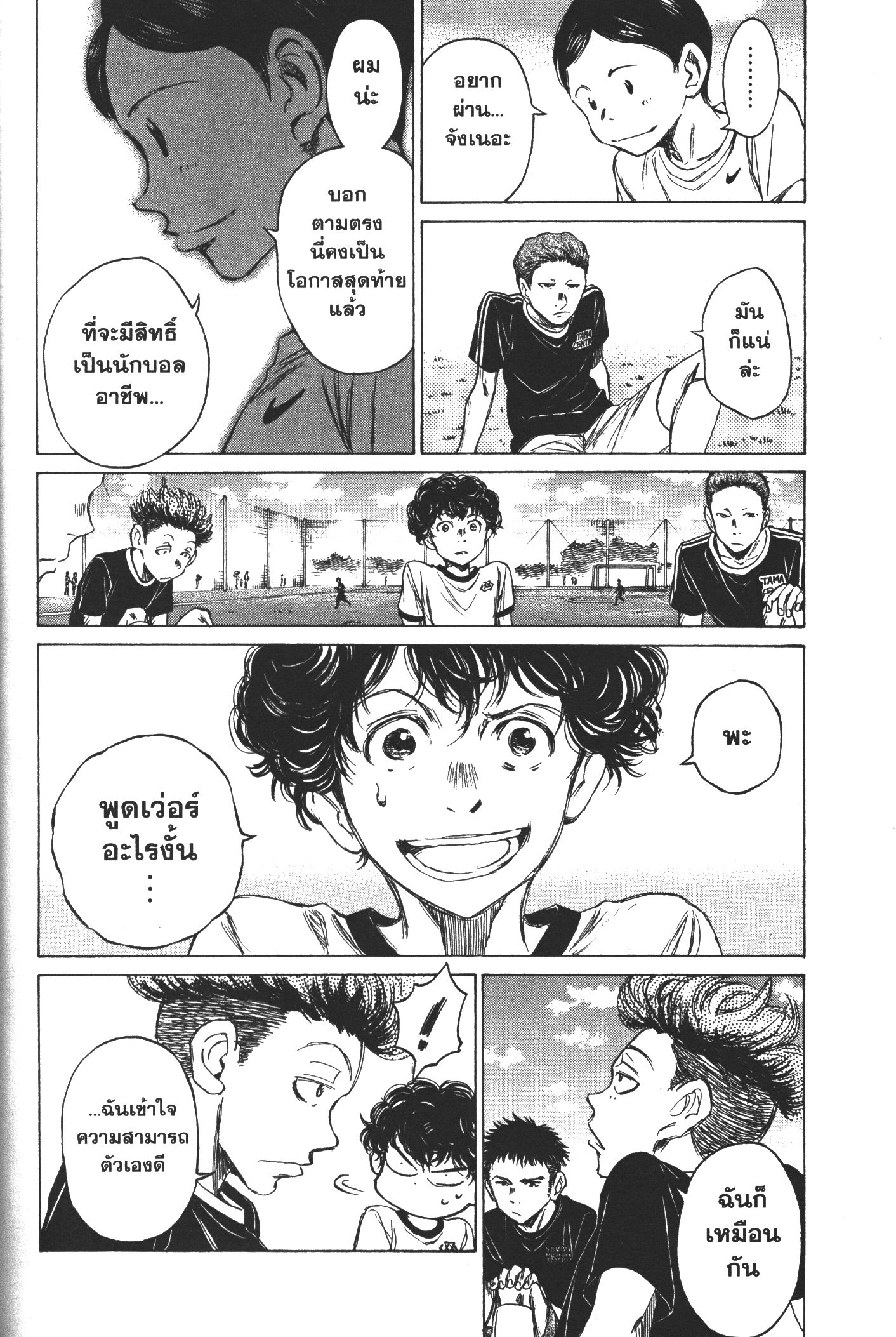 Ao Ashi แข้งเด็กหัวใจนักสู้ 7 (12)