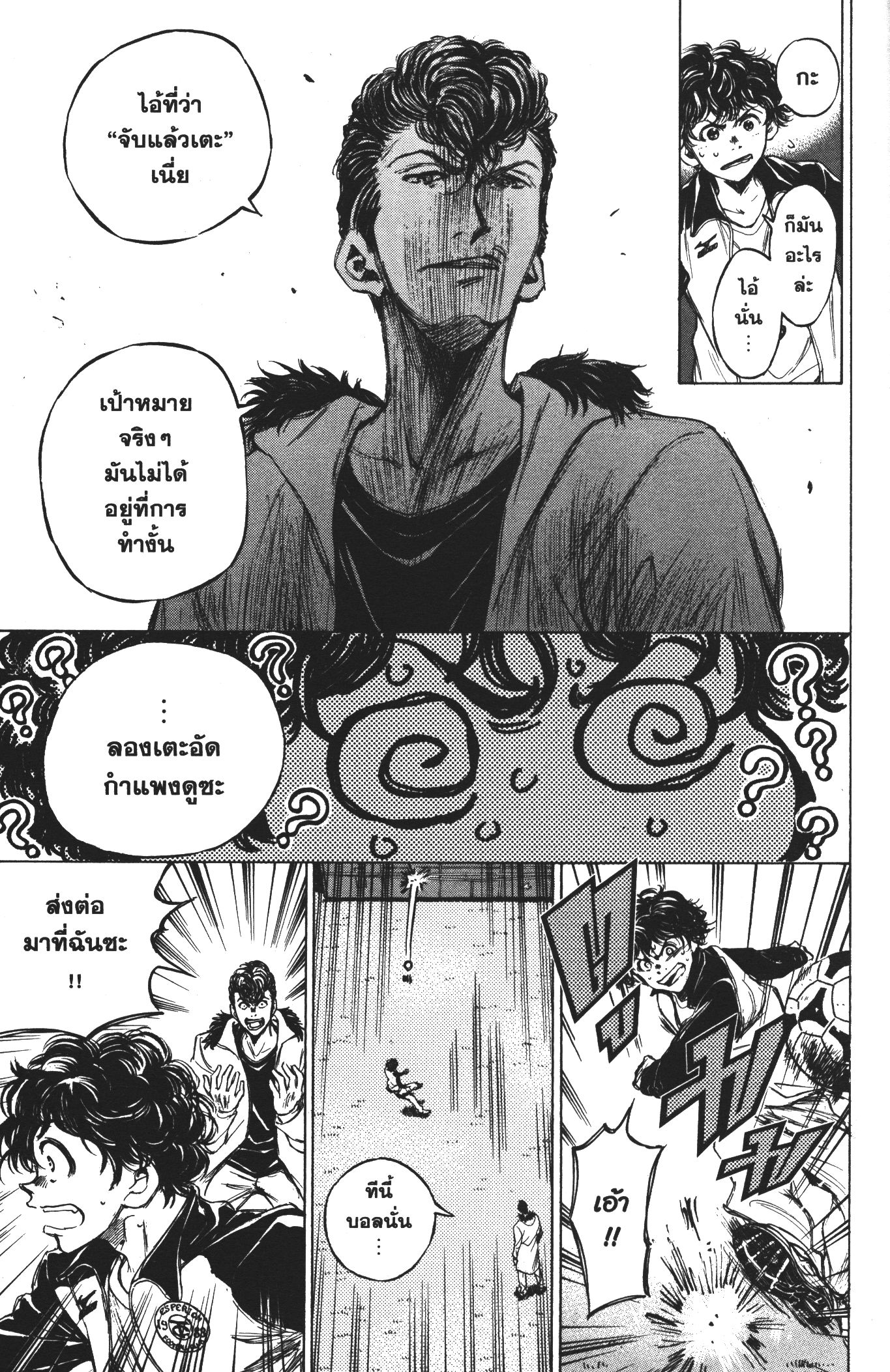 Ao Ashi แข้งเด็กหัวใจนักสู้ 38 (5)