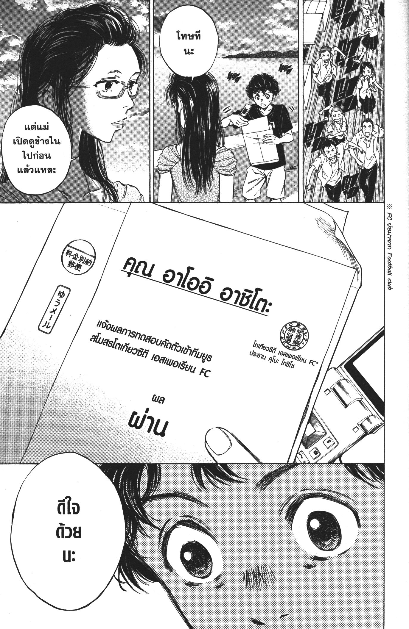 Ao Ashi แข้งเด็กหัวใจนักสู้ 19 (15)