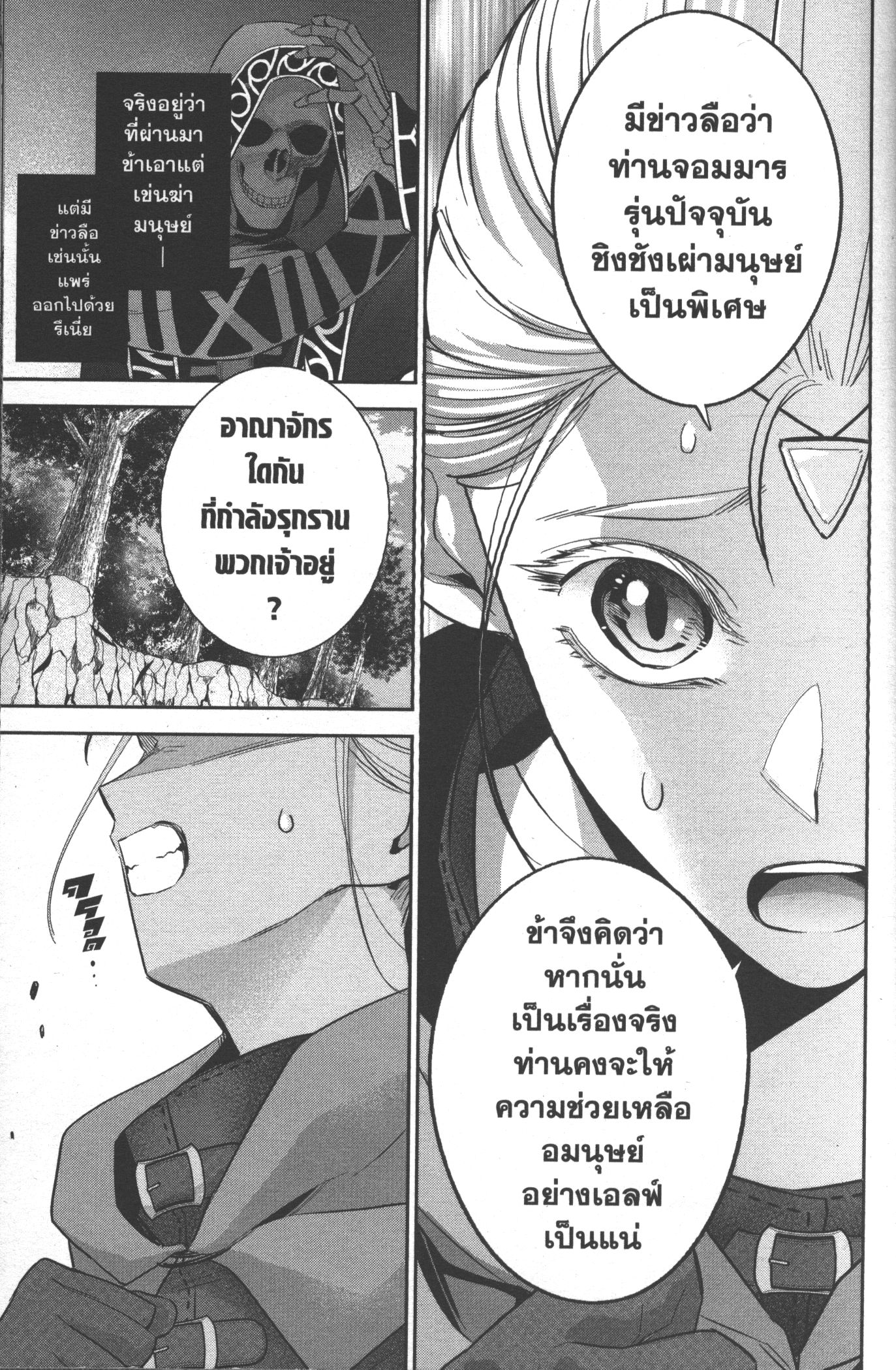 Shokei Sareta Kenja wa Lich ni Tensei Shite Shinryaku Sensou wo Hajimeru 14 (21)