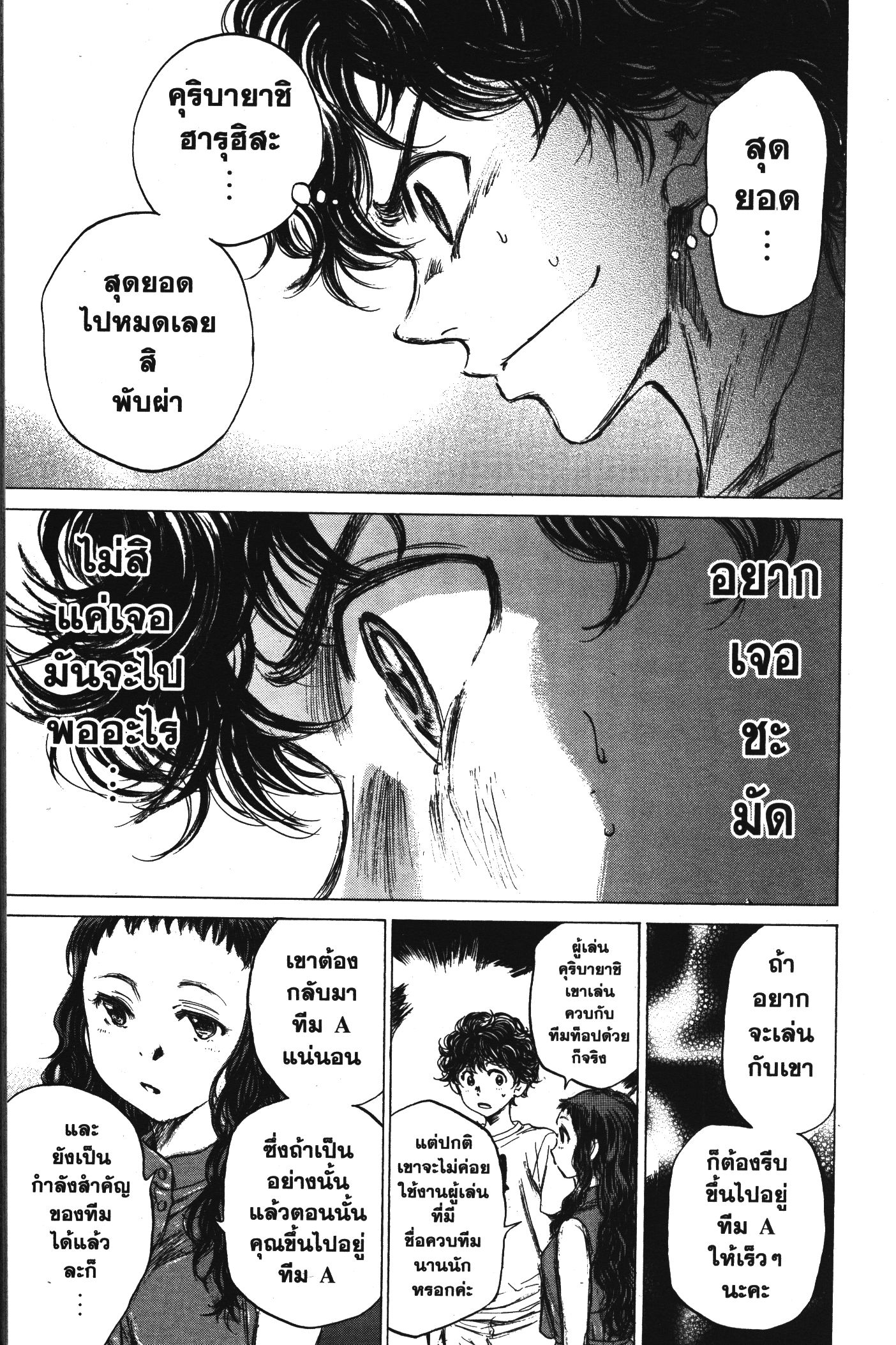 Ao Ashi แข้งเด็กหัวใจนักสู้ 58 (15)