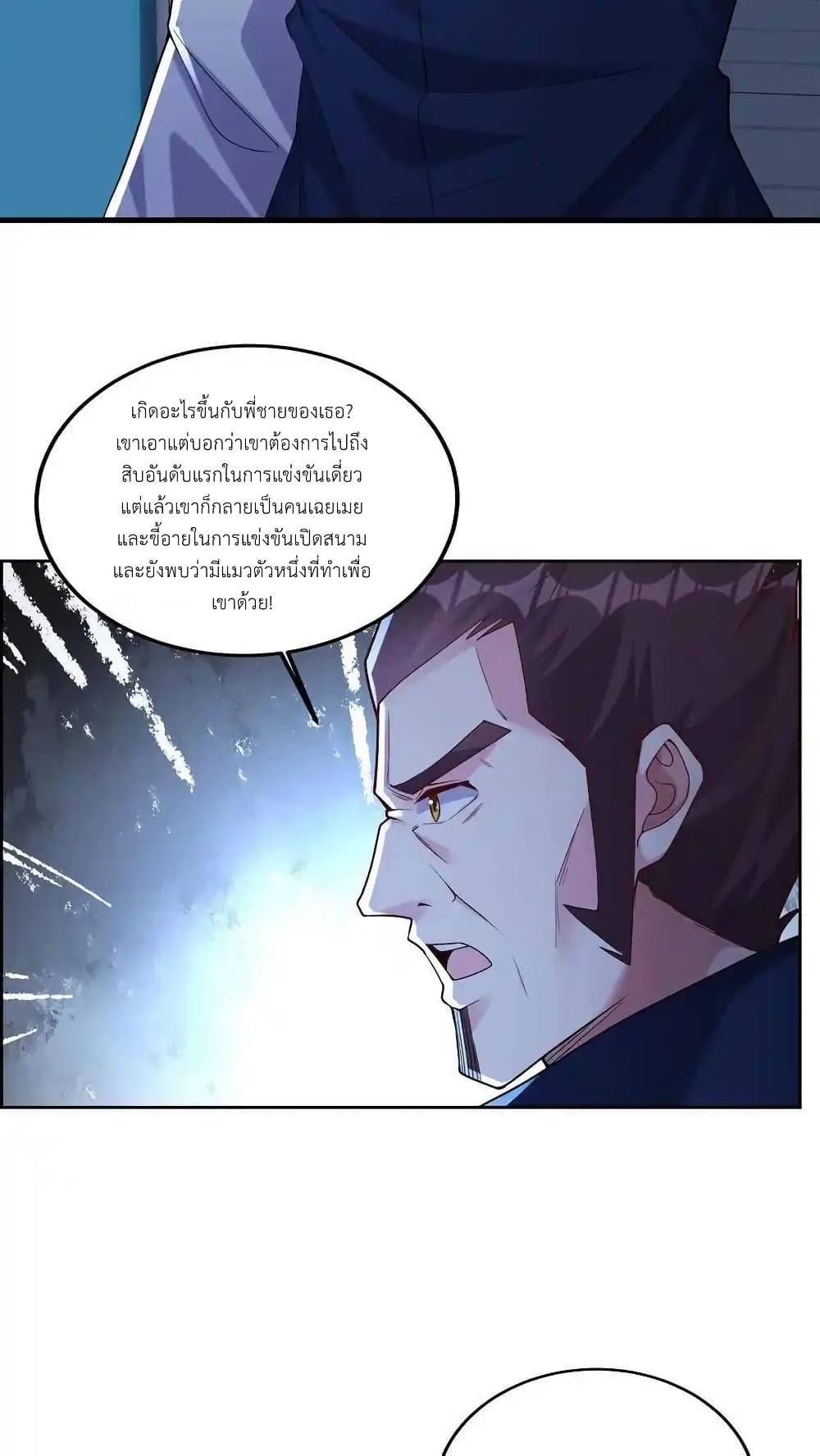 I Accidentally Became Invincible While Studying With My Sister 117 10