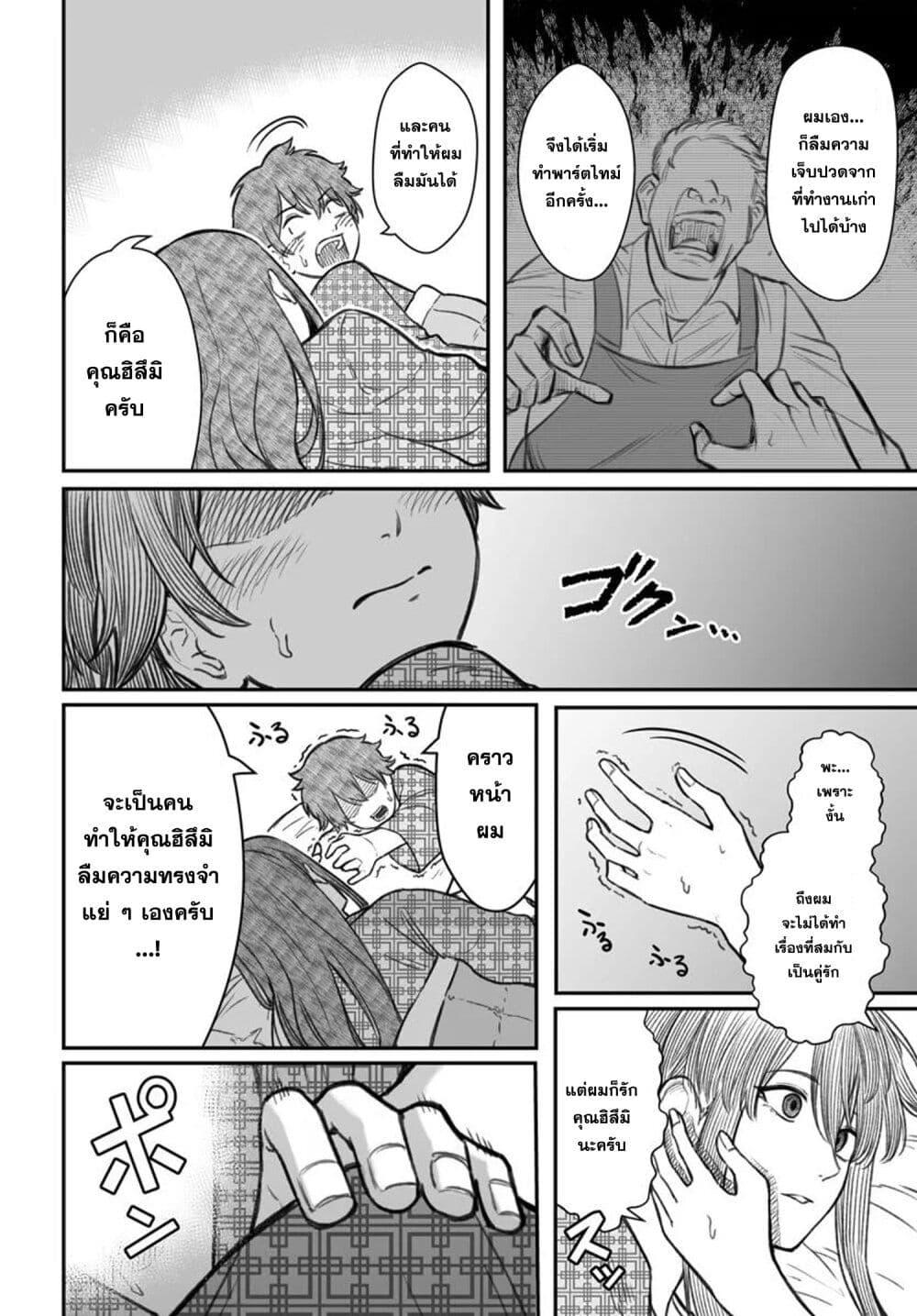 Dame Ningen no Itoshikata 11.2 08