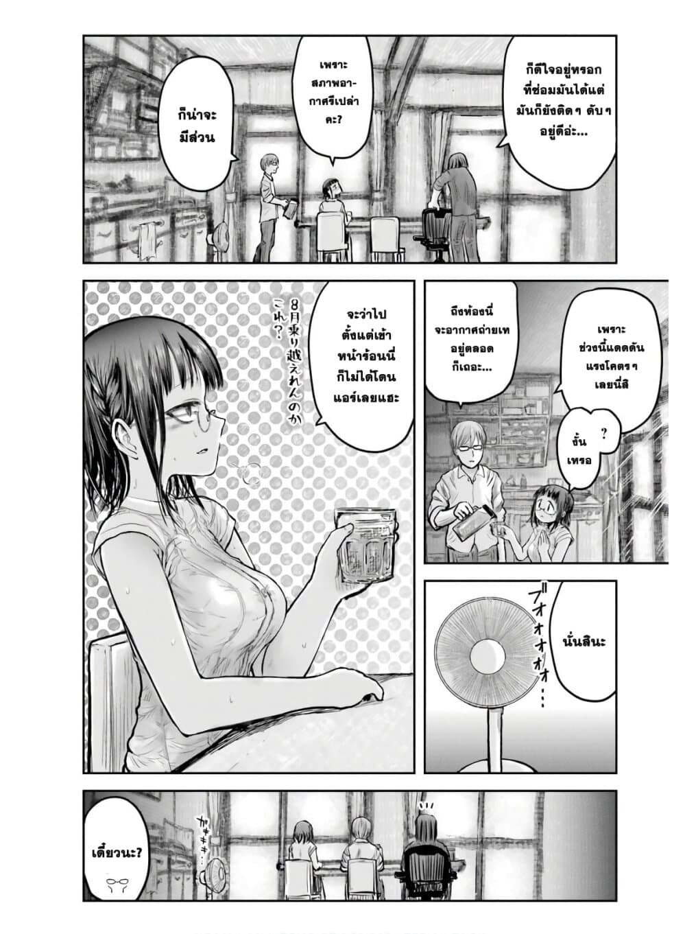 Isekai Ojisan 20 (7)