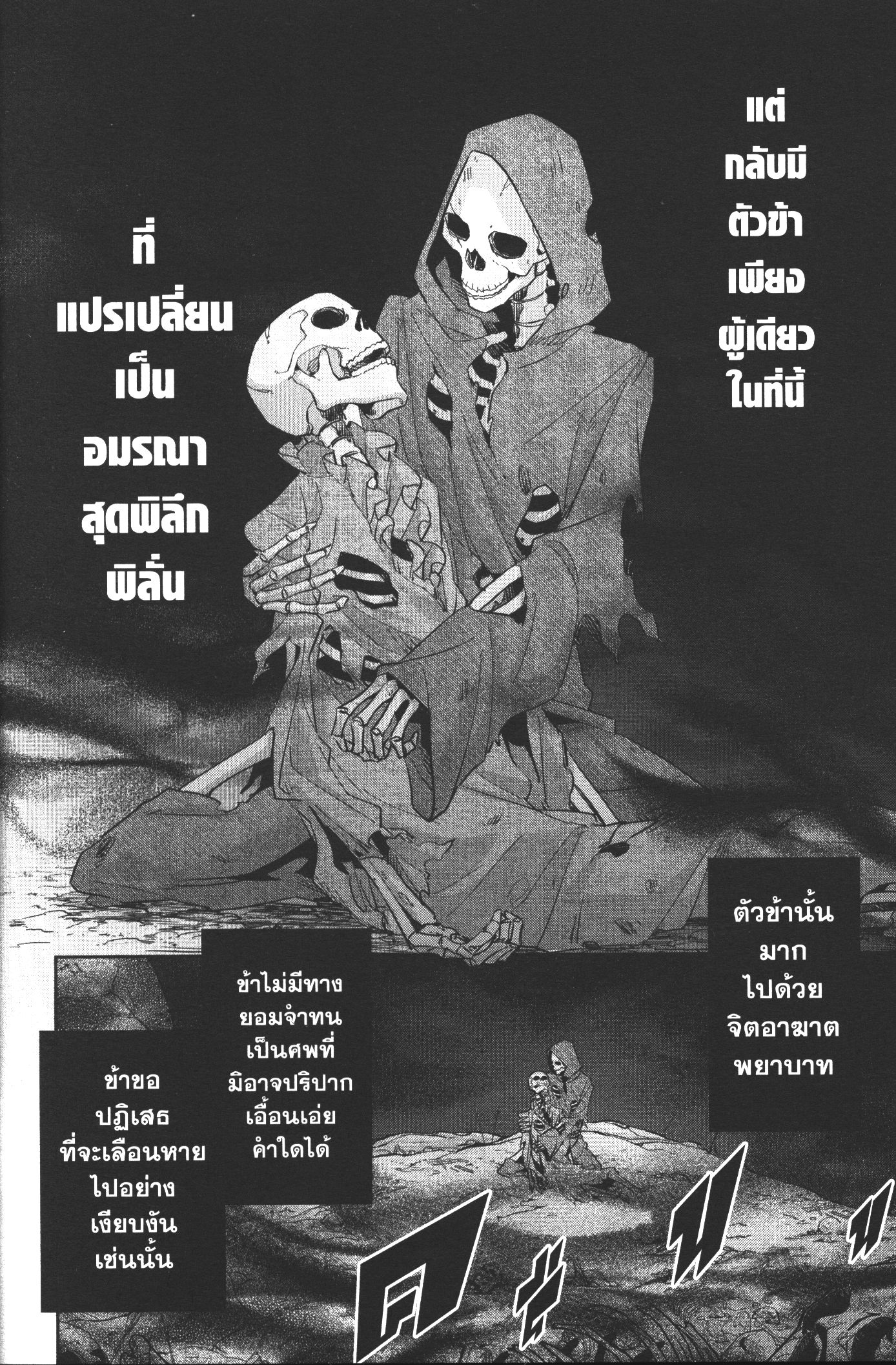 Shokei Sareta Kenja wa Lich ni Tensei Shite Shinryaku Sensou wo Hajimeru 1 (26)
