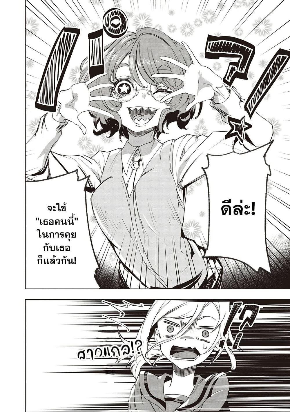 Futsuu to Bakemono 9 19