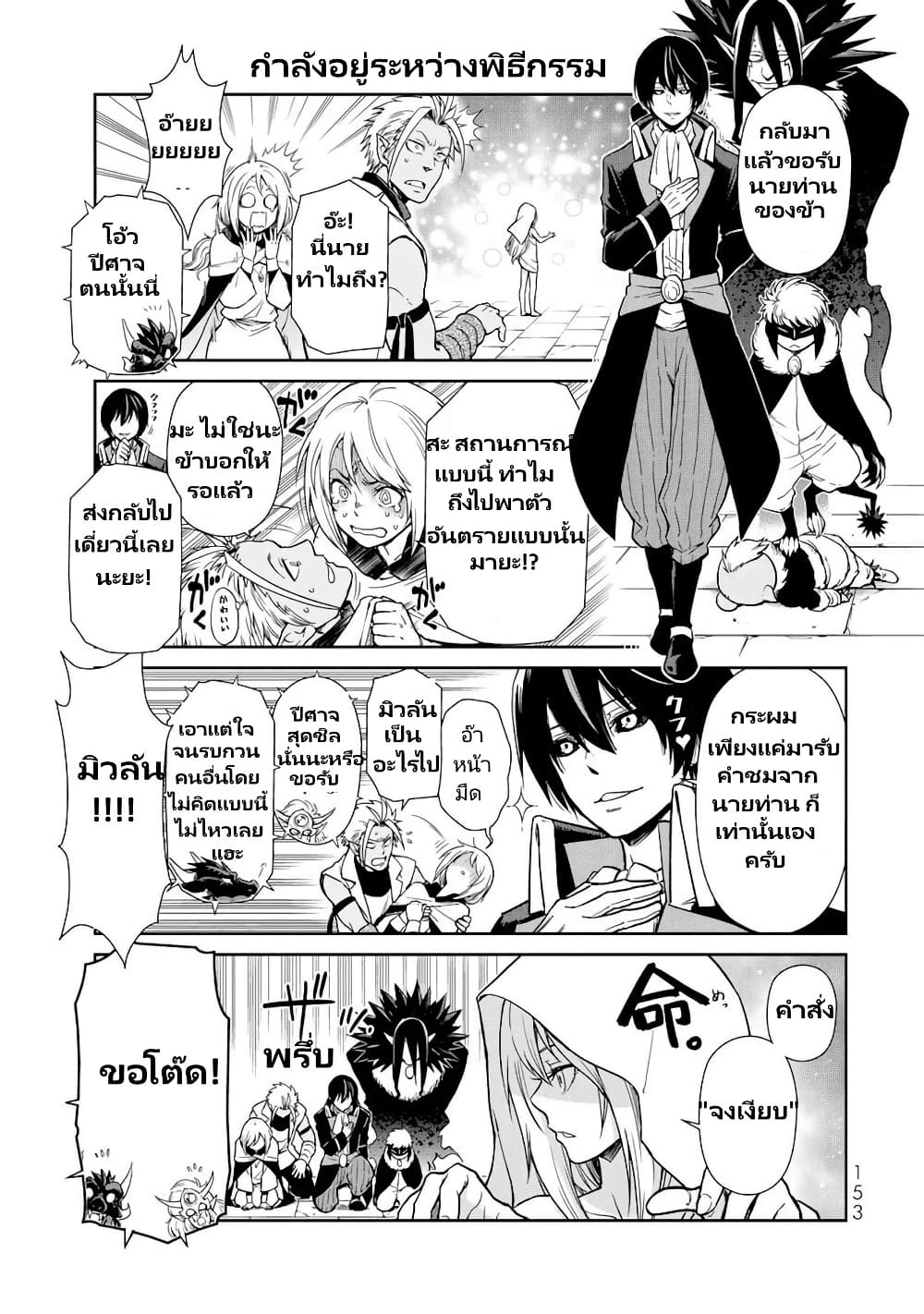 TenSura Nikki Tensei Shitara Slime Datta Ken 61 09