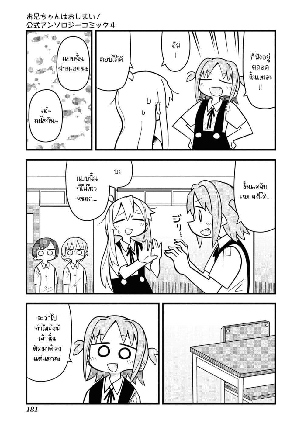 Onii chan wa Oshimai! Koushiki Anthology Comic 62 07