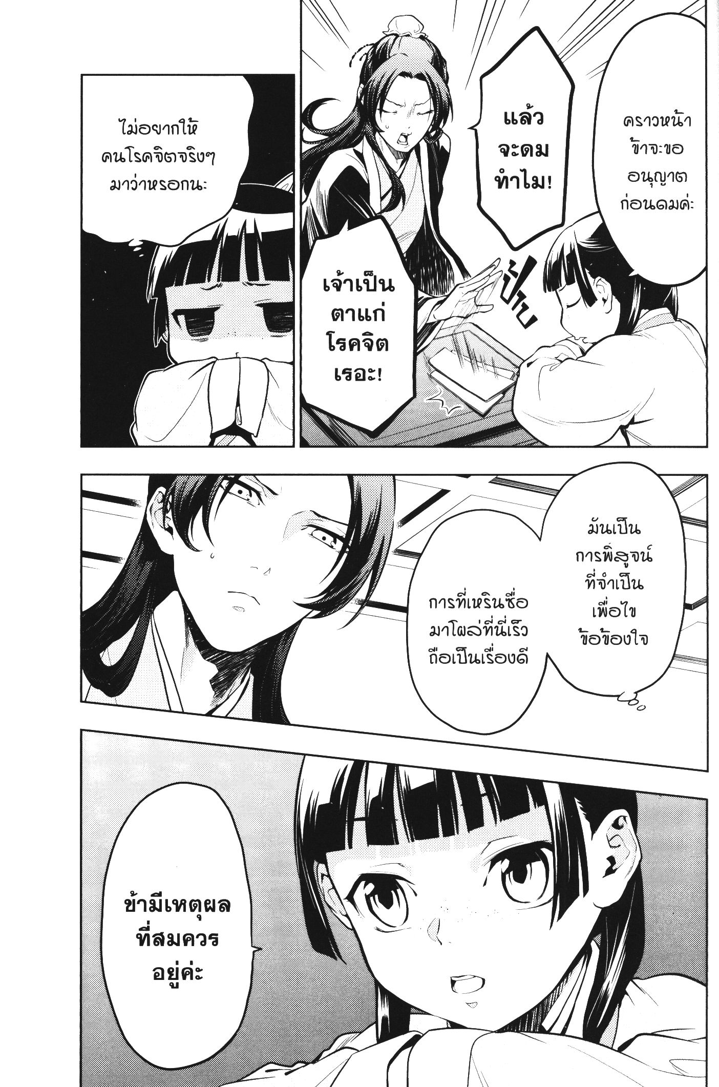 Kusuriya no Hitorigoto 43 (33)