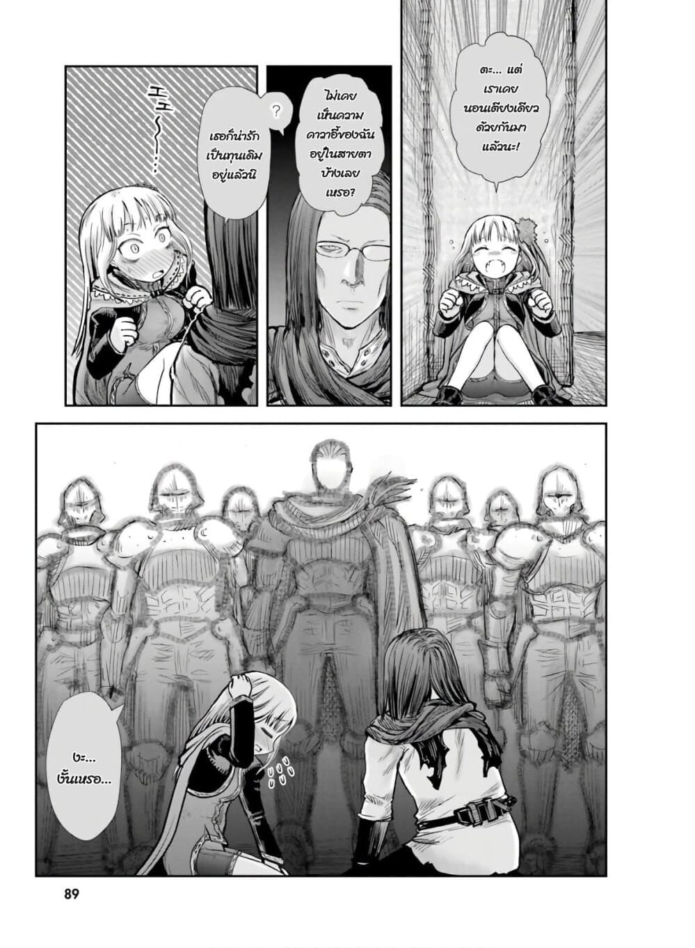 Isekai Ojisan 21 (14)