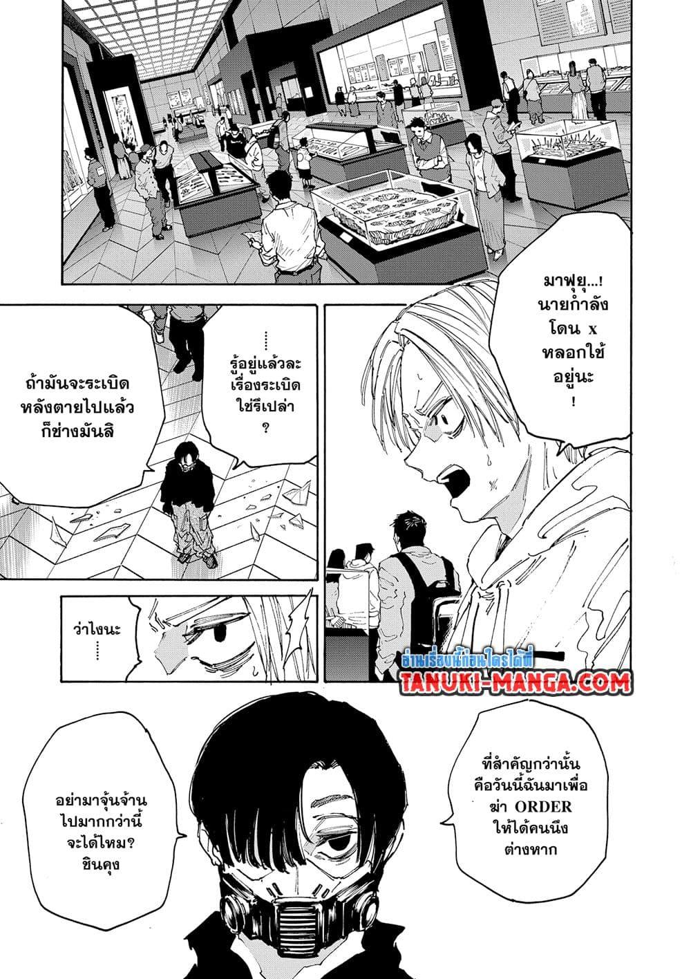 Sakamoto Days 143 03