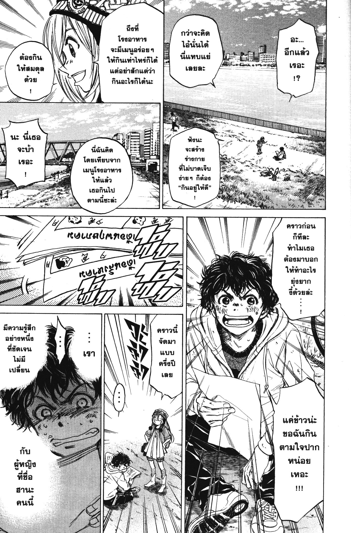 Ao Ashi แข้งเด็กหัวใจนักสู้ 43 (18)