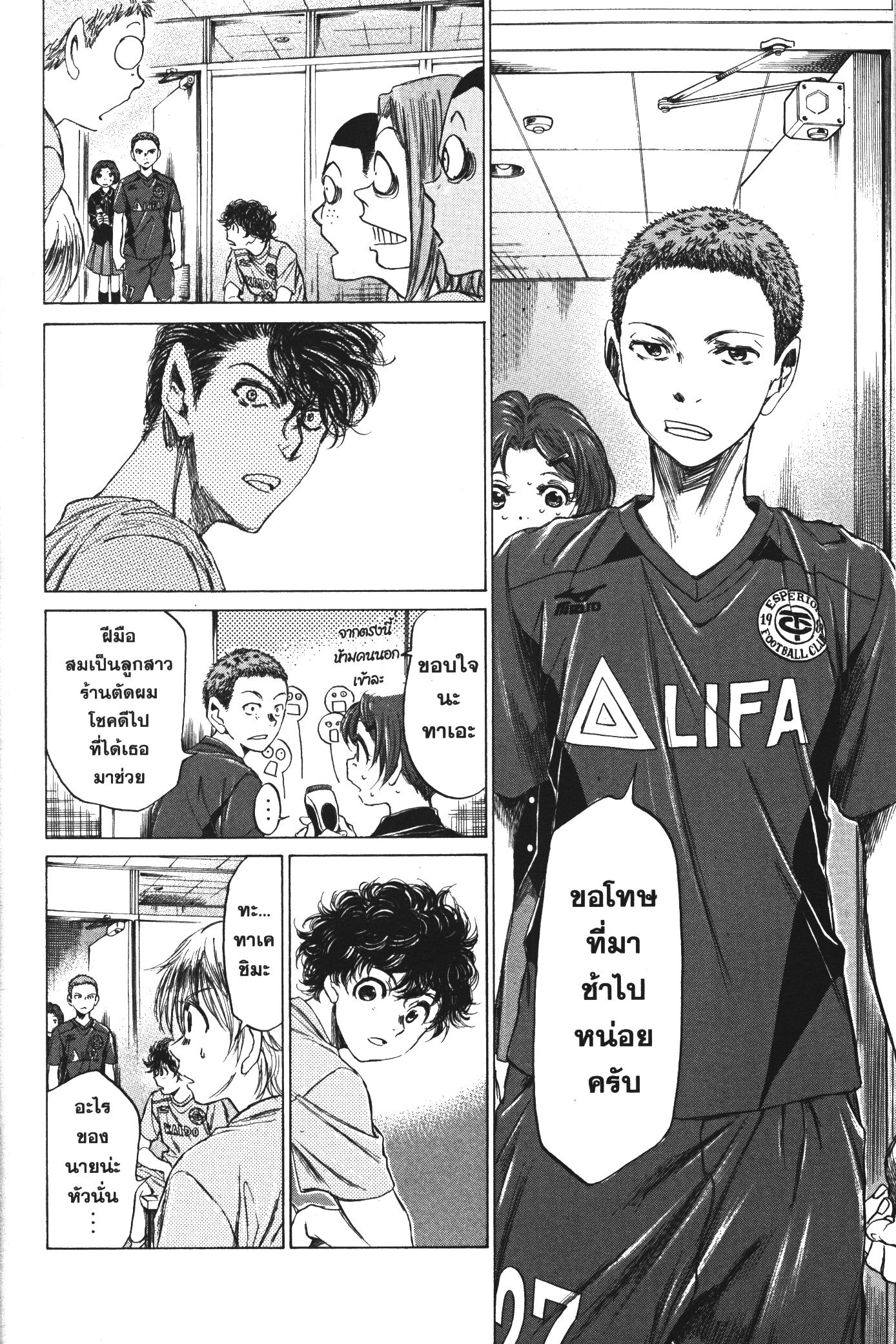 Ao Ashi แข้งเด็กหัวใจนักสู้ 93 (12)
