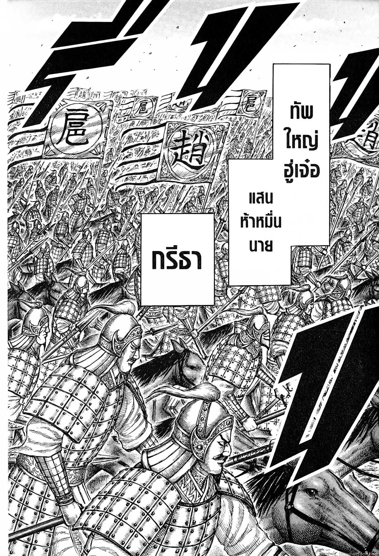 Kingdom 675 (16)