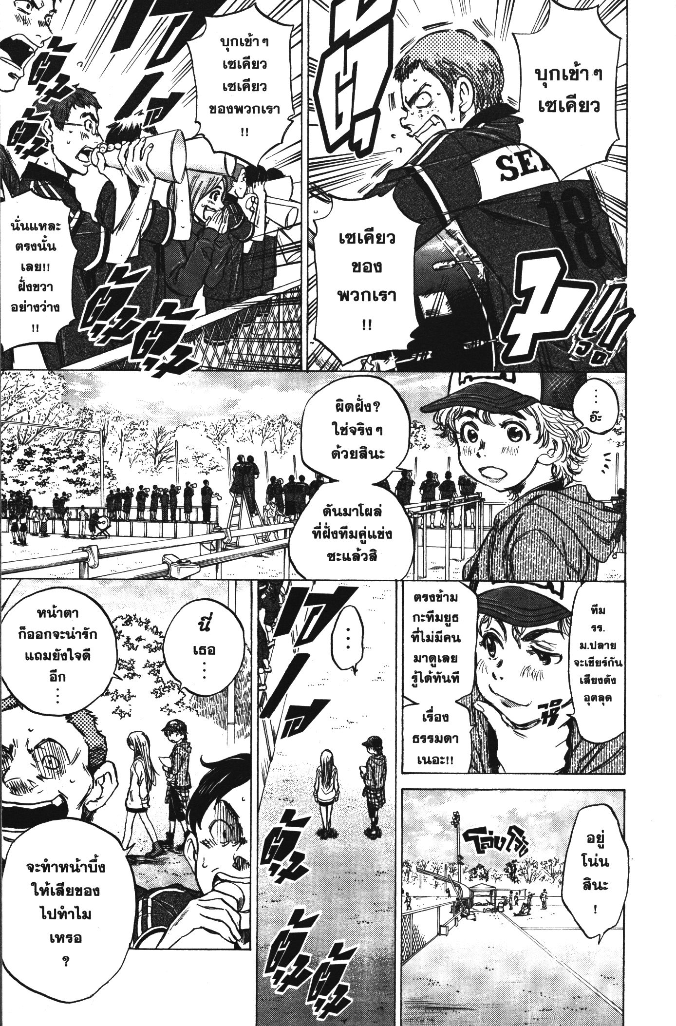 Ao Ashi แข้งเด็กหัวใจนักสู้ 47 (13)