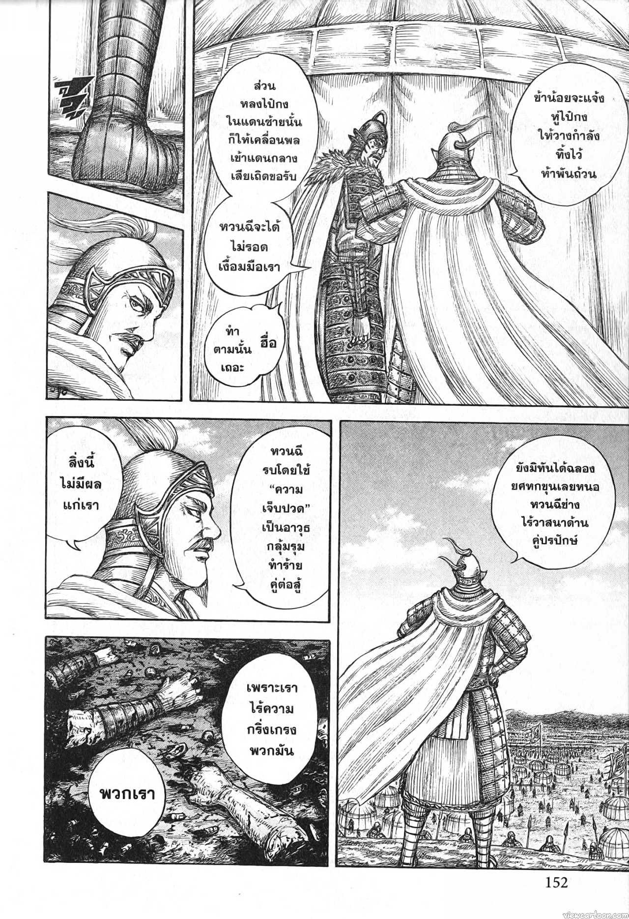 Kingdom 687 (11)