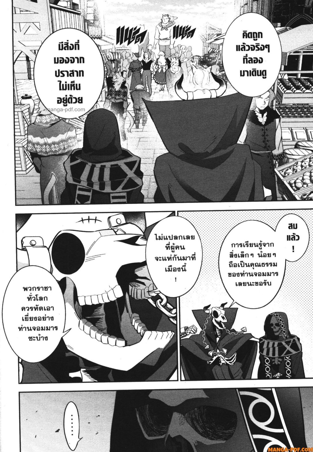 Shokei Sareta Kenja wa Lich ni Tensei Shite Shinryaku Sensou wo Hajimeru 29 (22)