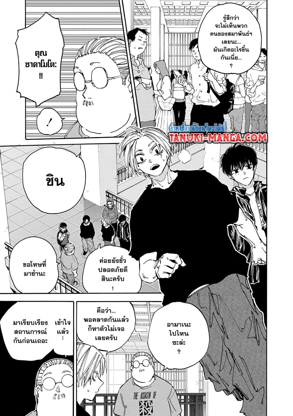 Sakamoto Days 152 12