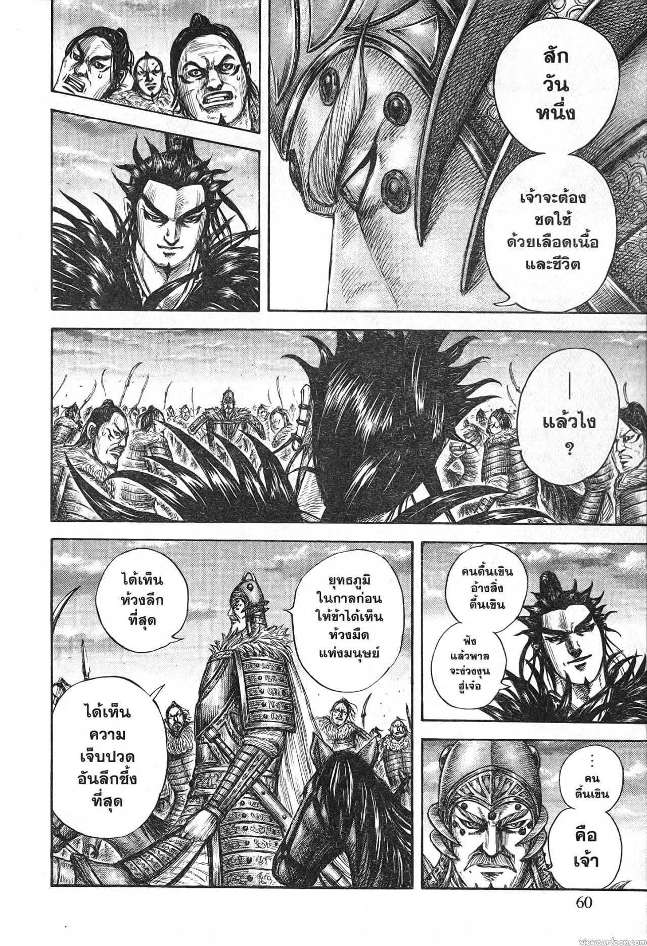 Kingdom 693 (16)