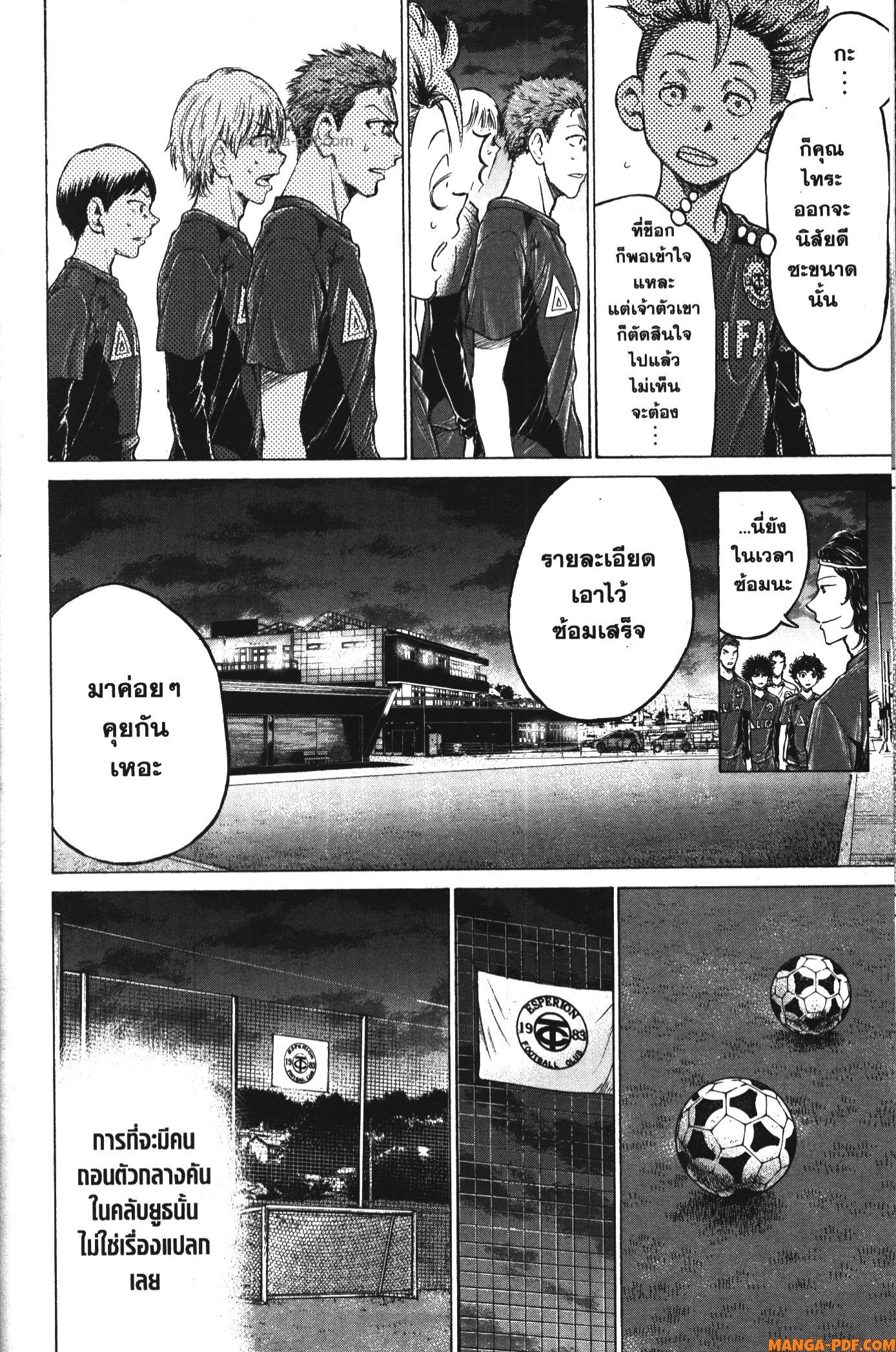 Ao Ashi แข้งเด็กหัวใจนักสู้ 175 (8)