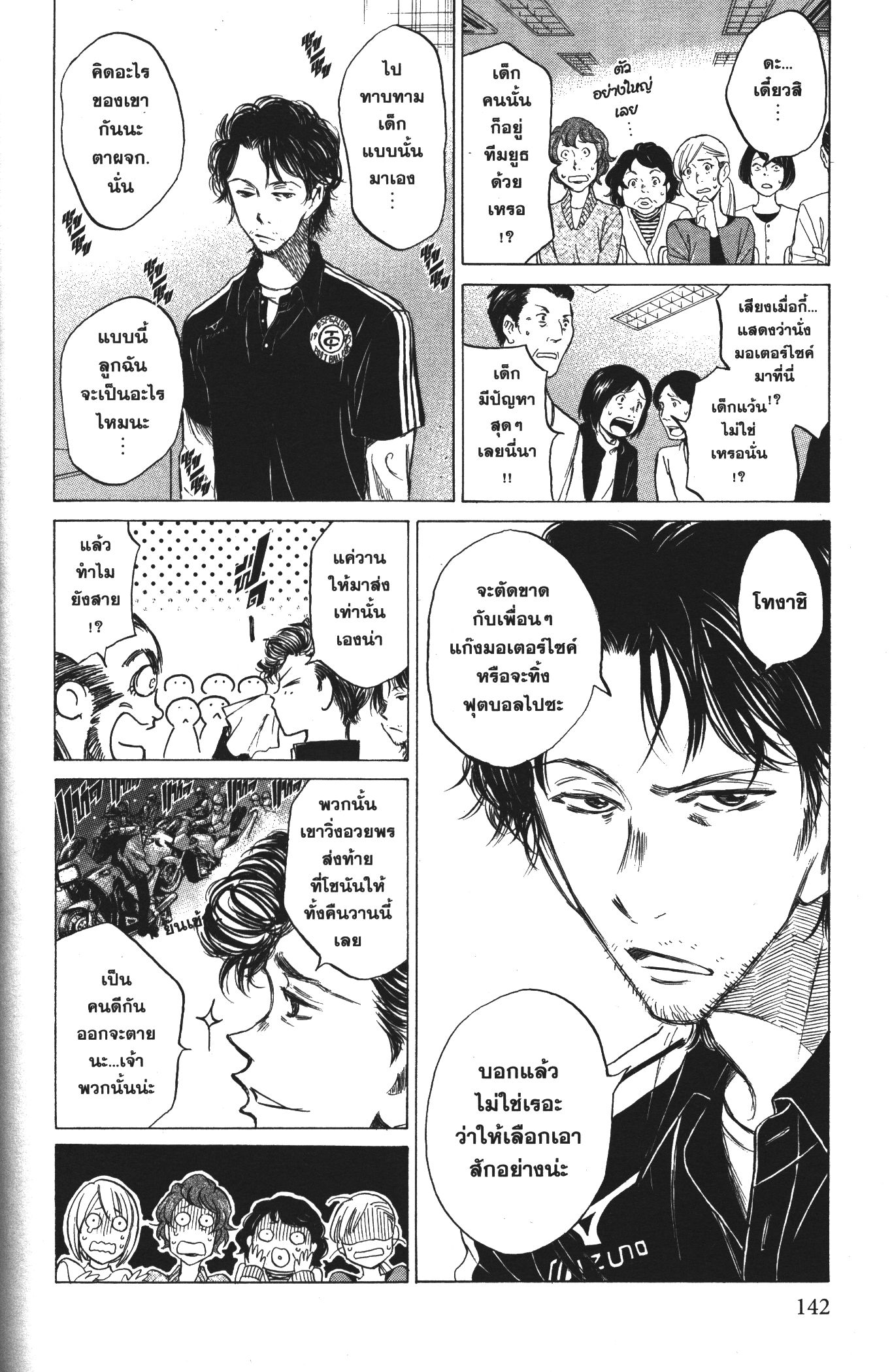 Ao Ashi แข้งเด็กหัวใจนักสู้ 26 (6)