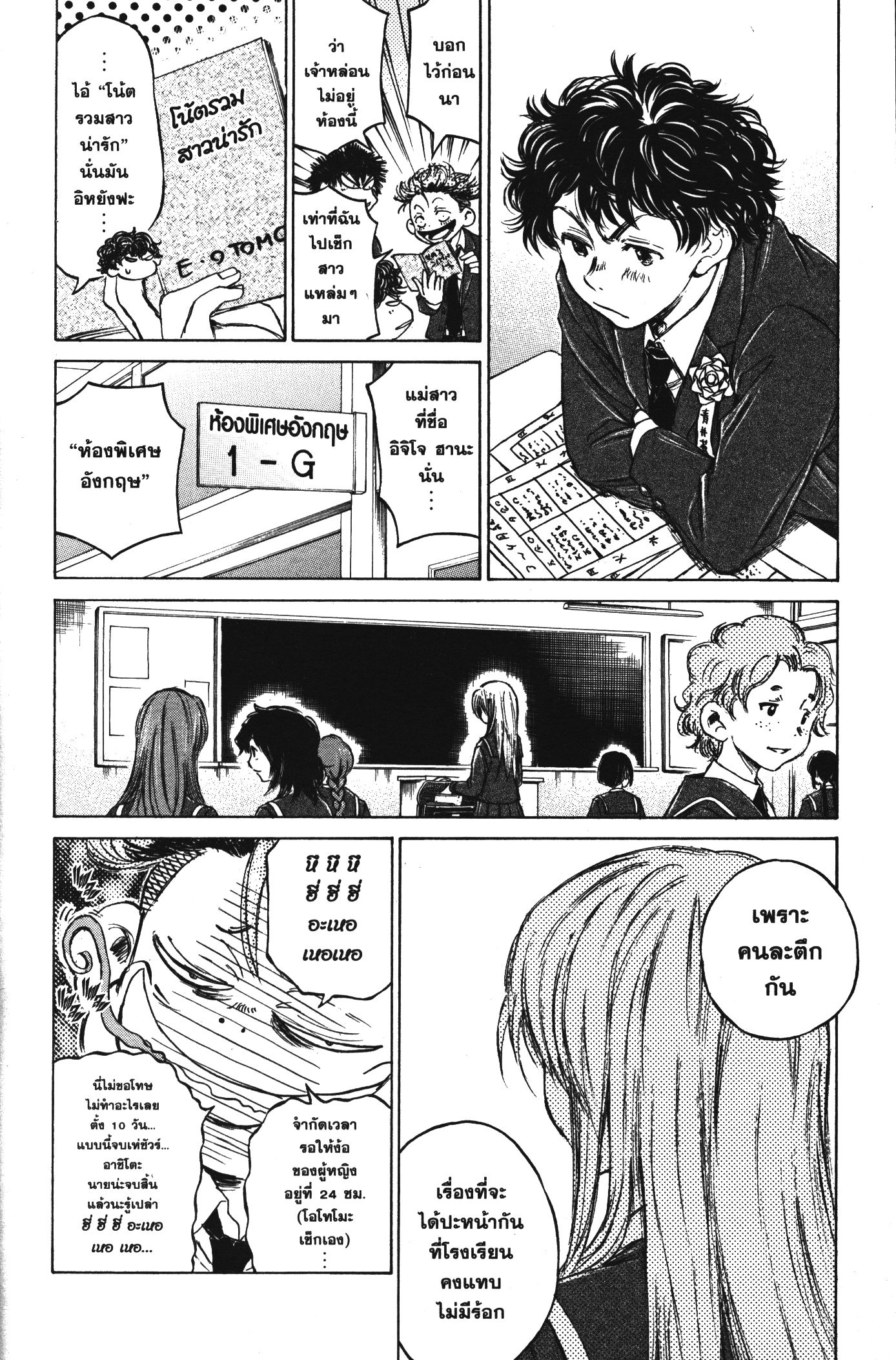 Ao Ashi แข้งเด็กหัวใจนักสู้ 45 (8)