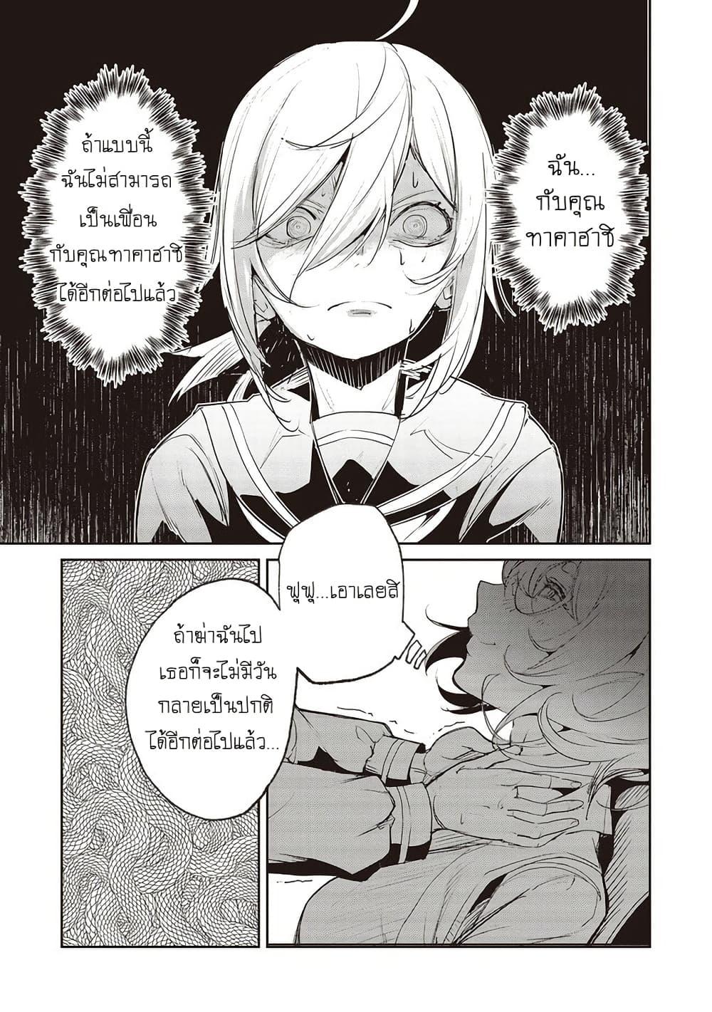 Futsuu to Bakemono 18 17