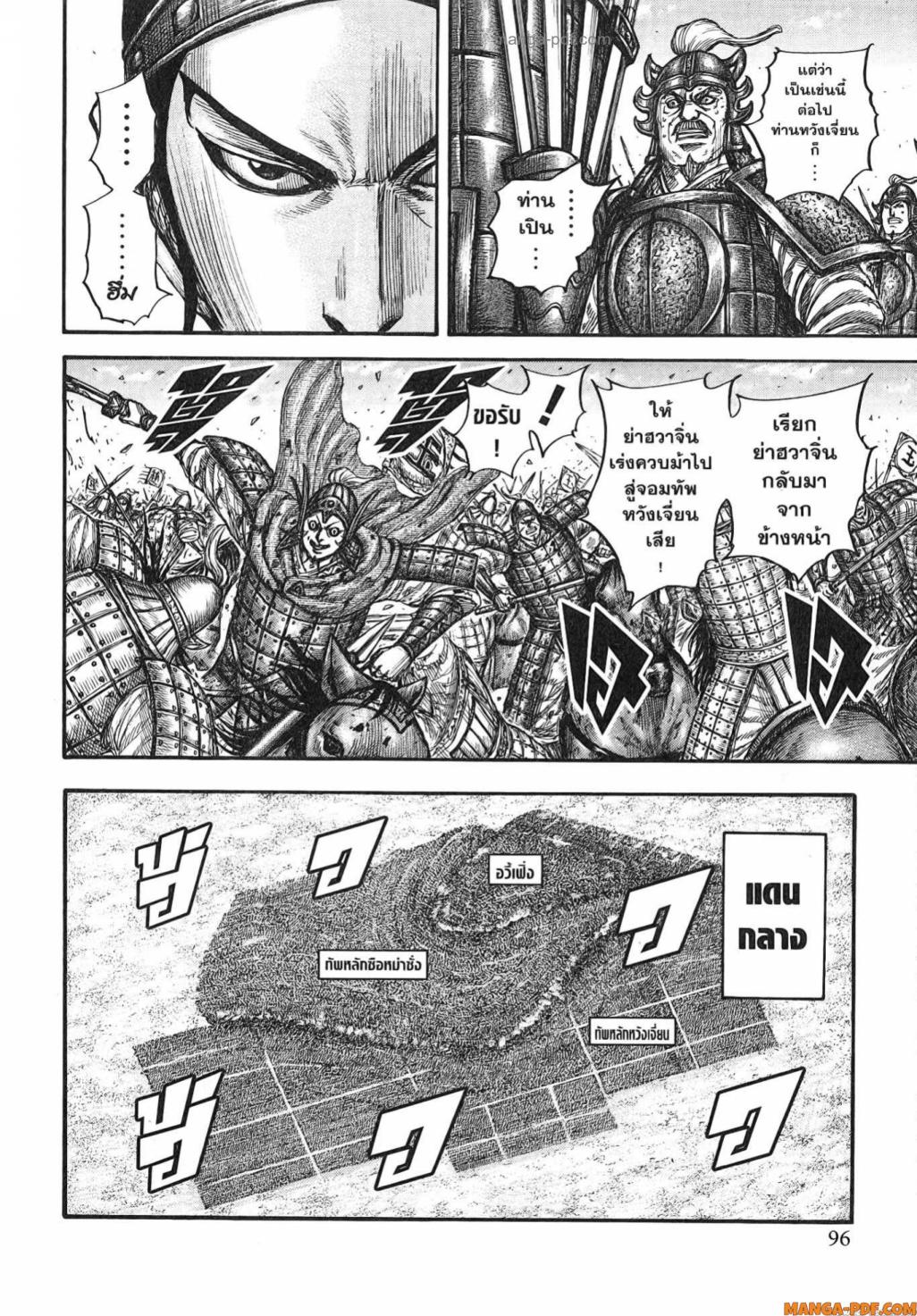Kingdom 784 (10)