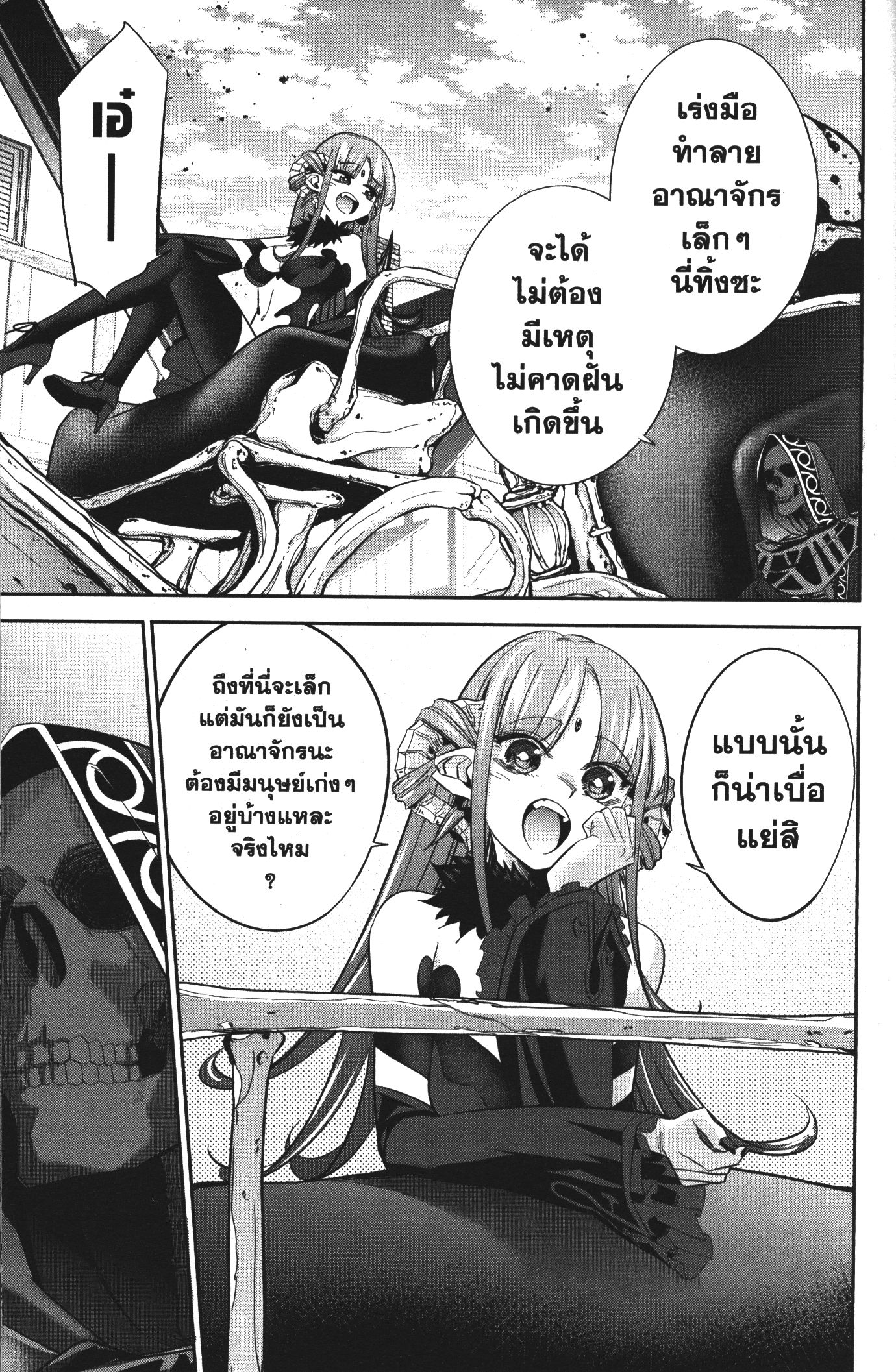 Shokei Sareta Kenja wa Lich ni Tensei Shite Shinryaku Sensou wo Hajimeru 8 (23)