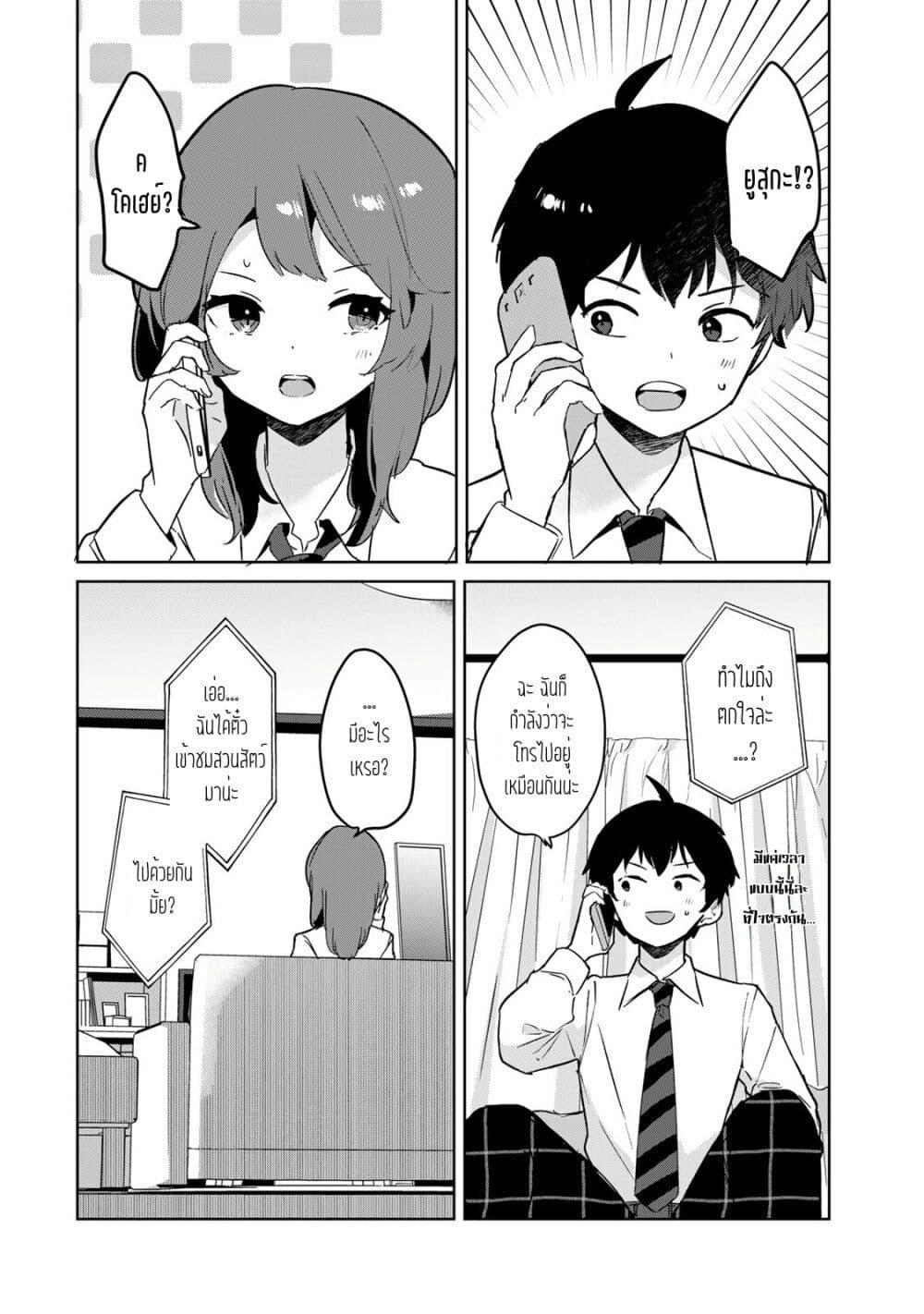 Ore no Class ni Wakagaetta Motoyome ga Iru 5.2 01