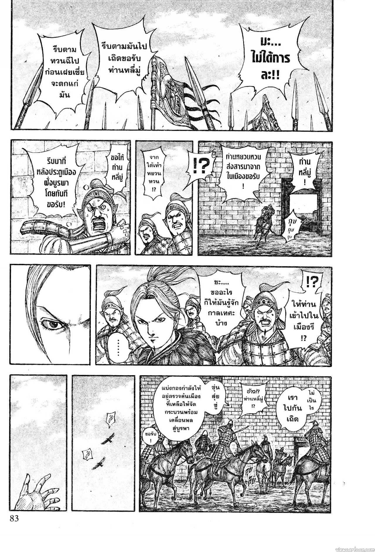 Kingdom 739 (17)