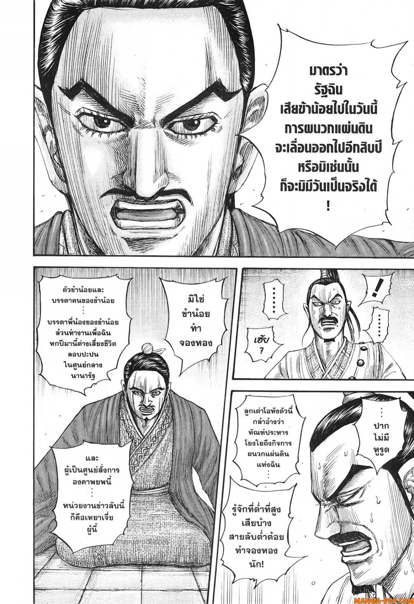Kingdom 765 (16)