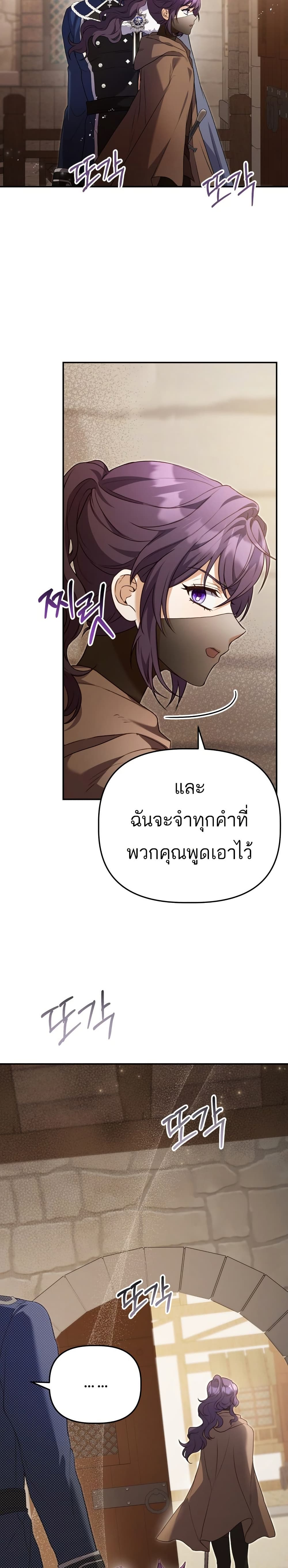Azelda Spirit Master's Contract Marriage 8 25