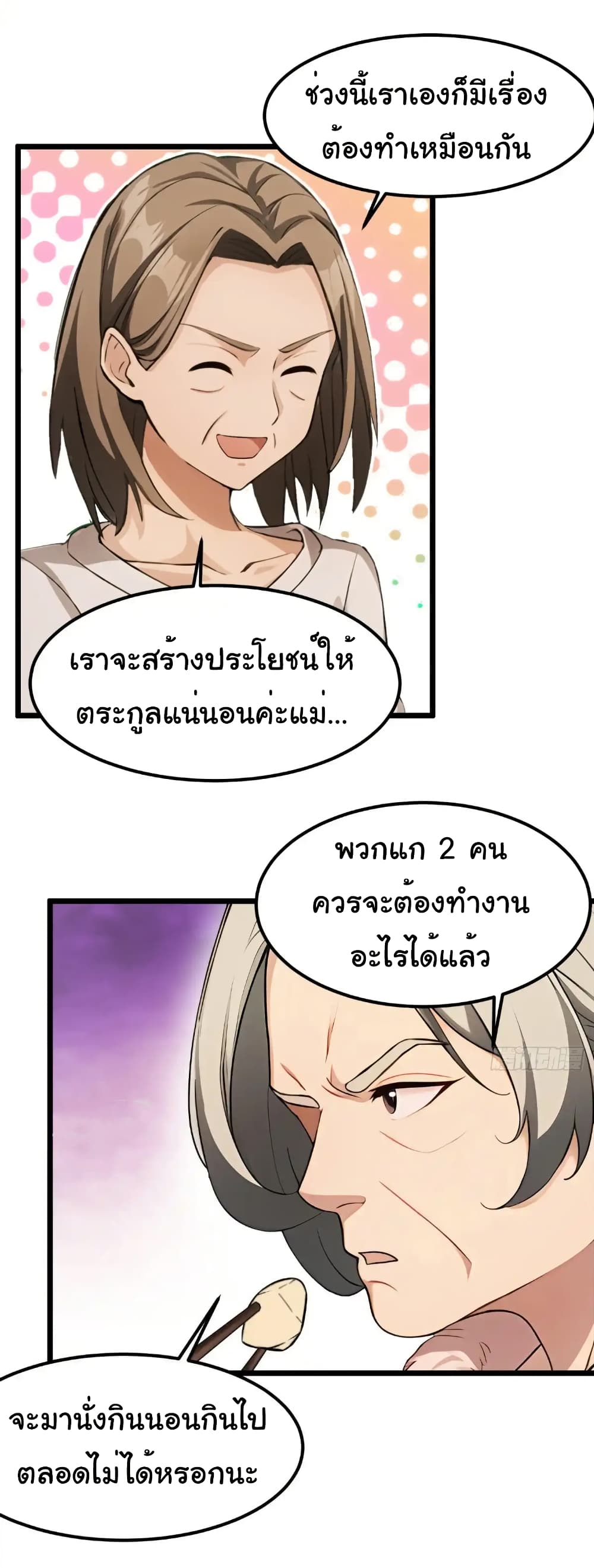 Empress wife and trash husband 47 12