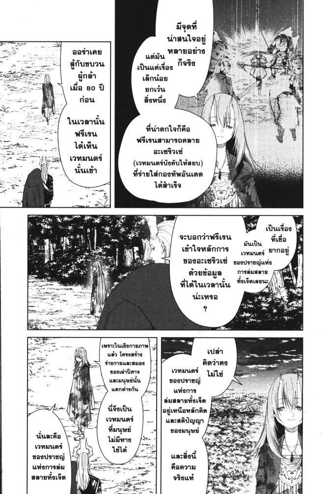 Sousou no Frieren 97 (17)