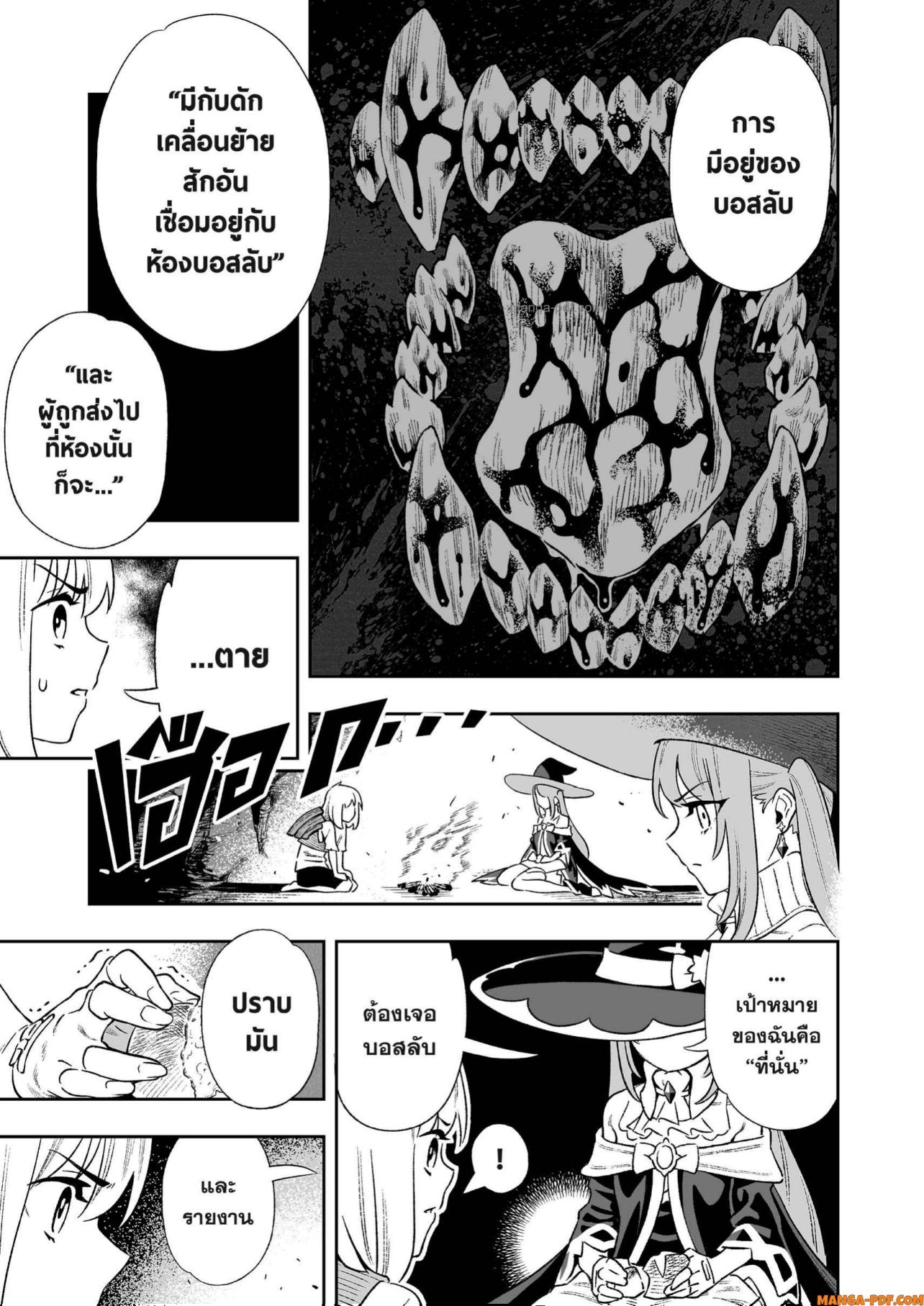 Saijaku na Boku wa Kabenuke Bugs de Nariagaru 5 (13)