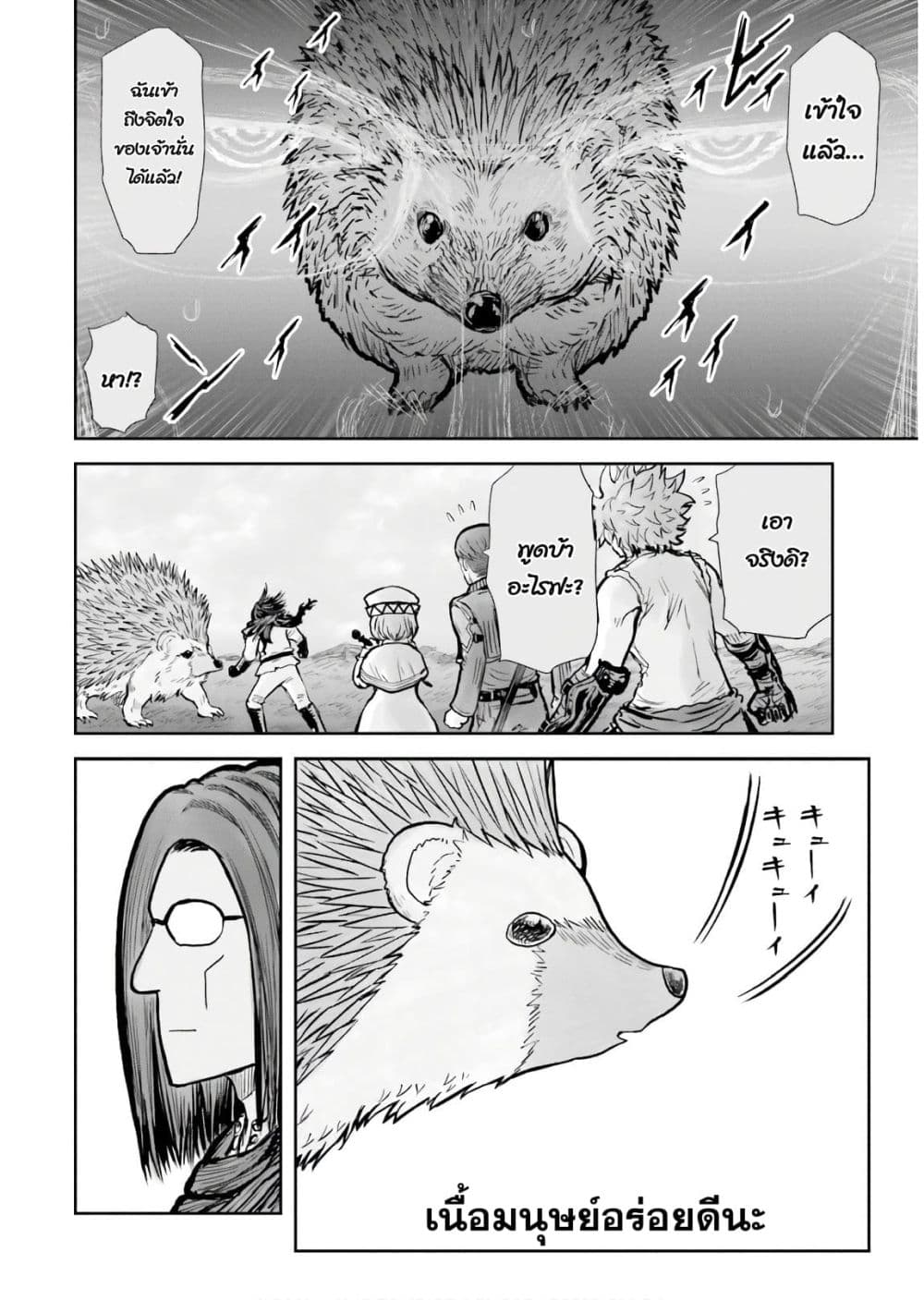 Isekai Ojisan 17 (23)