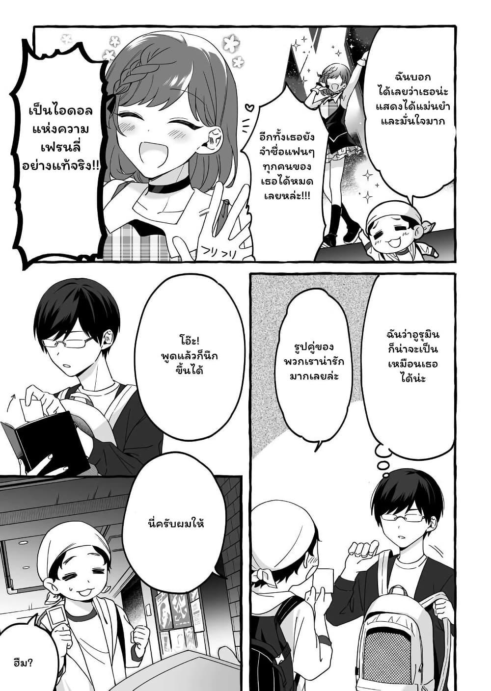 Damedol to Sekai ni Hitori Dake no Fan 4 03