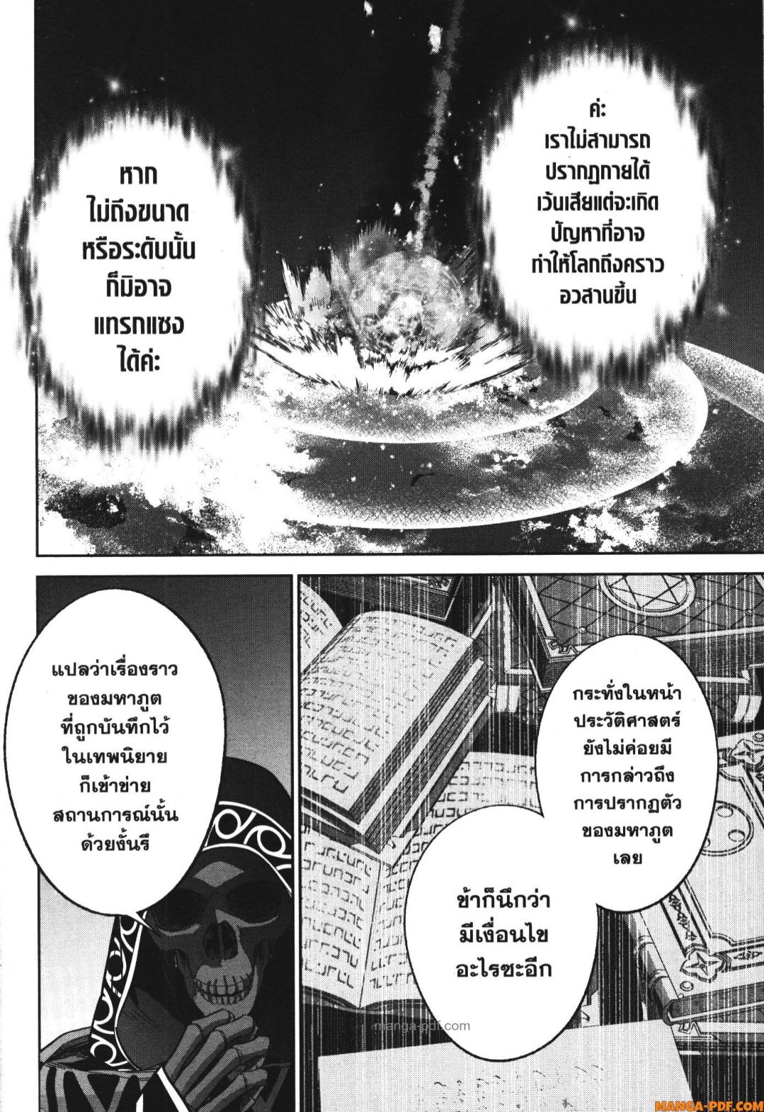 Shokei Sareta Kenja wa Lich ni Tensei Shite Shinryaku Sensou wo Hajimeru 34 (34)