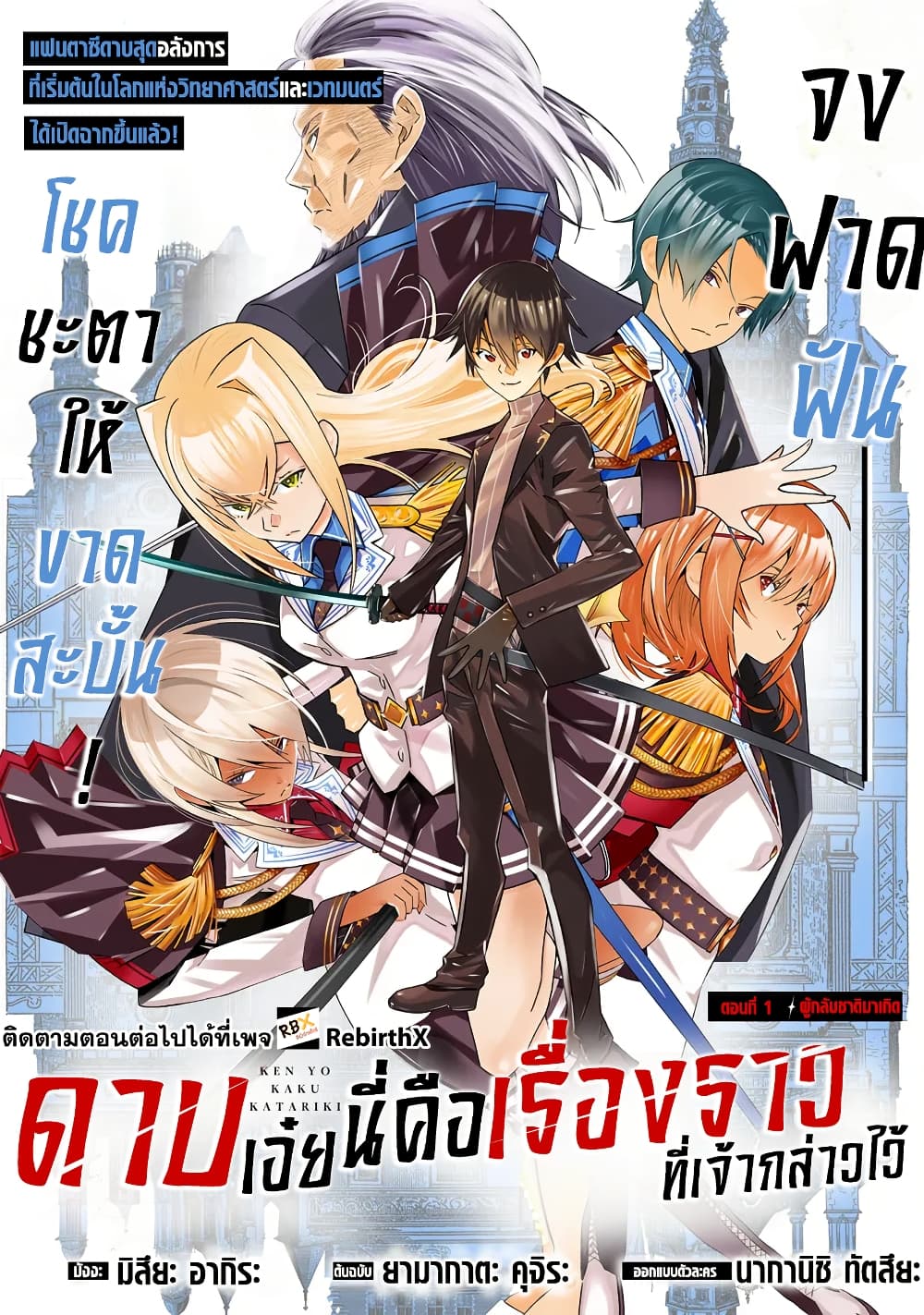 Ken yo, Kaku Katariki 1 03
