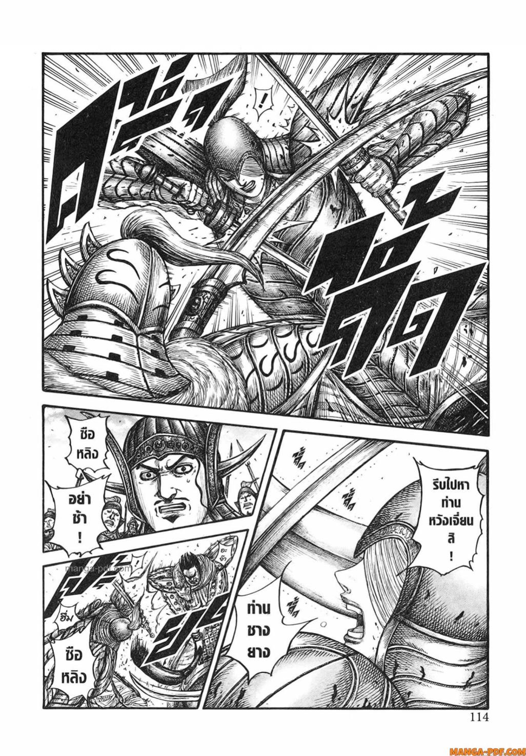 Kingdom 785 (8)