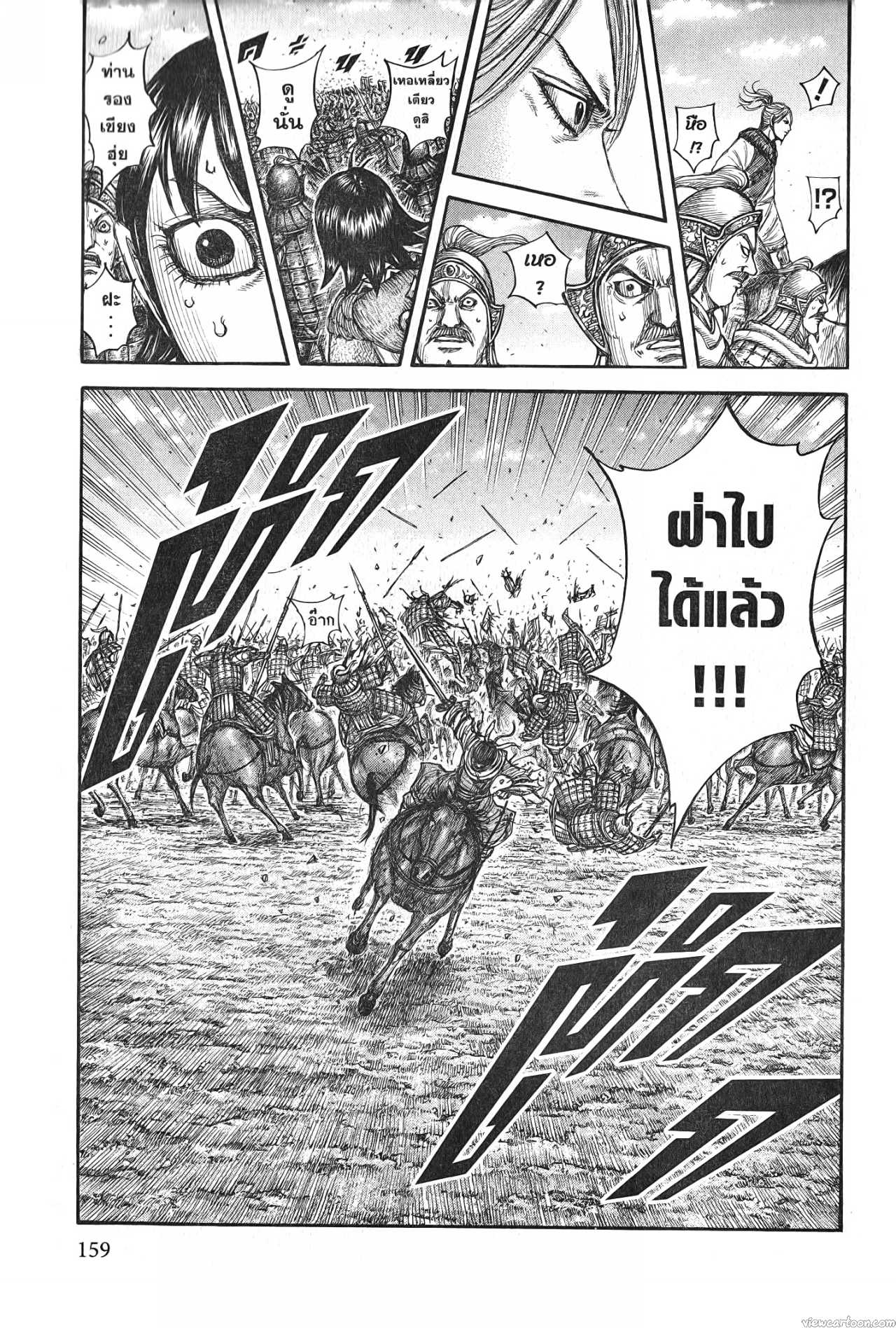 Kingdom 721 (19)