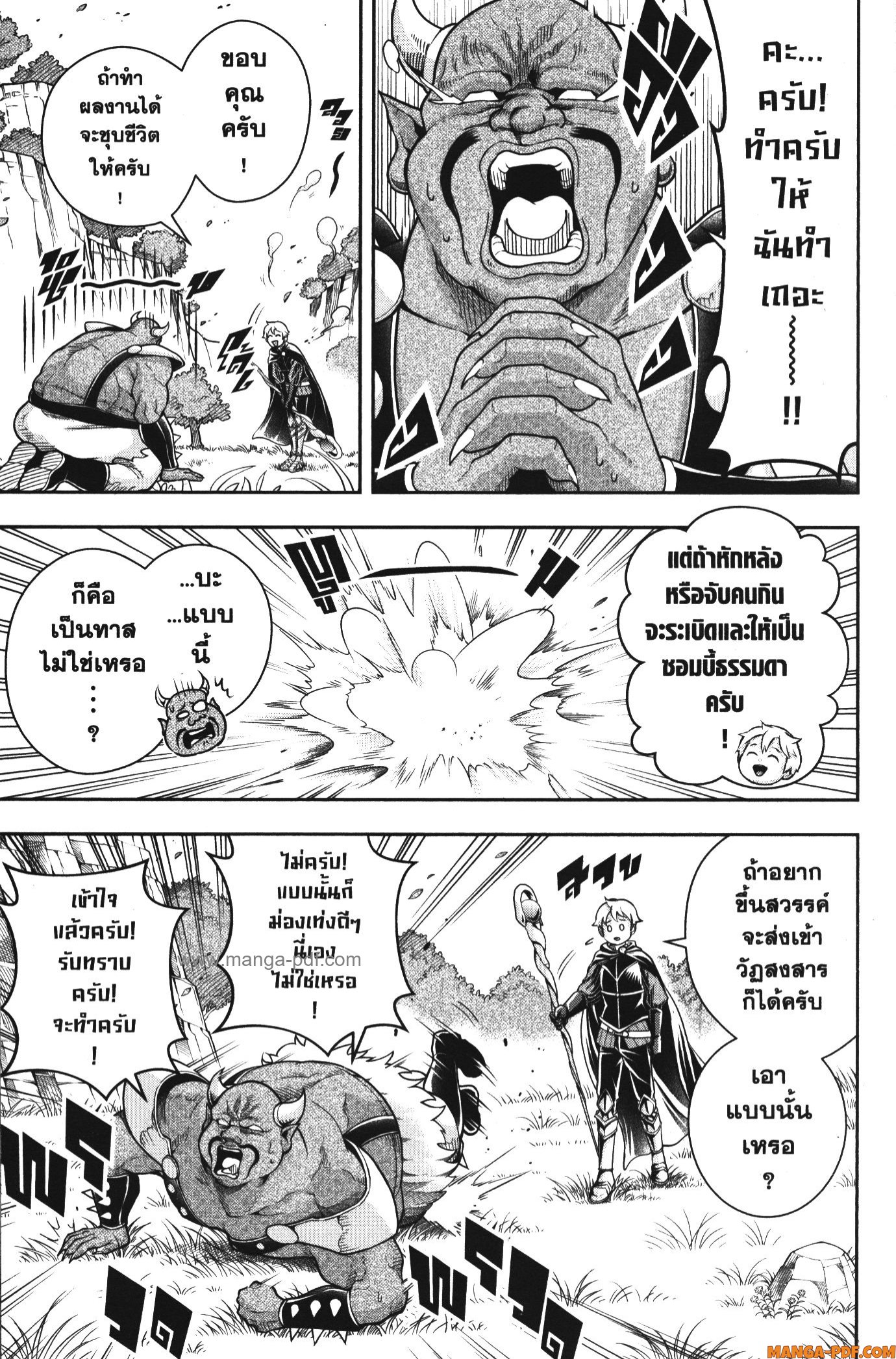 Shitsugyou Kenja no Nariagari 109 (9)
