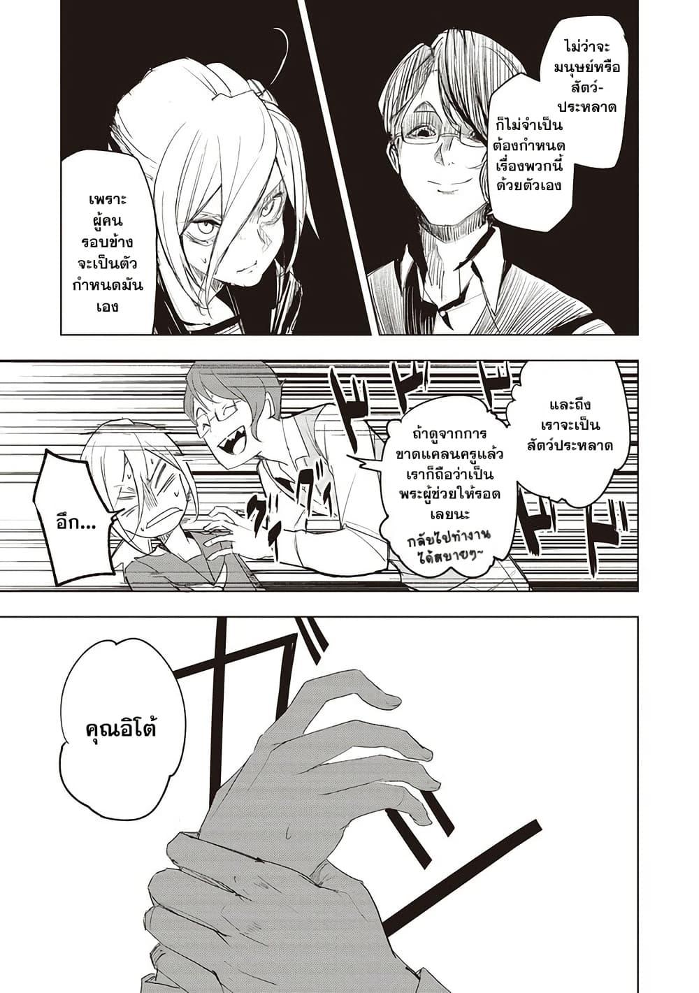 Futsuu to Bakemono 10 15