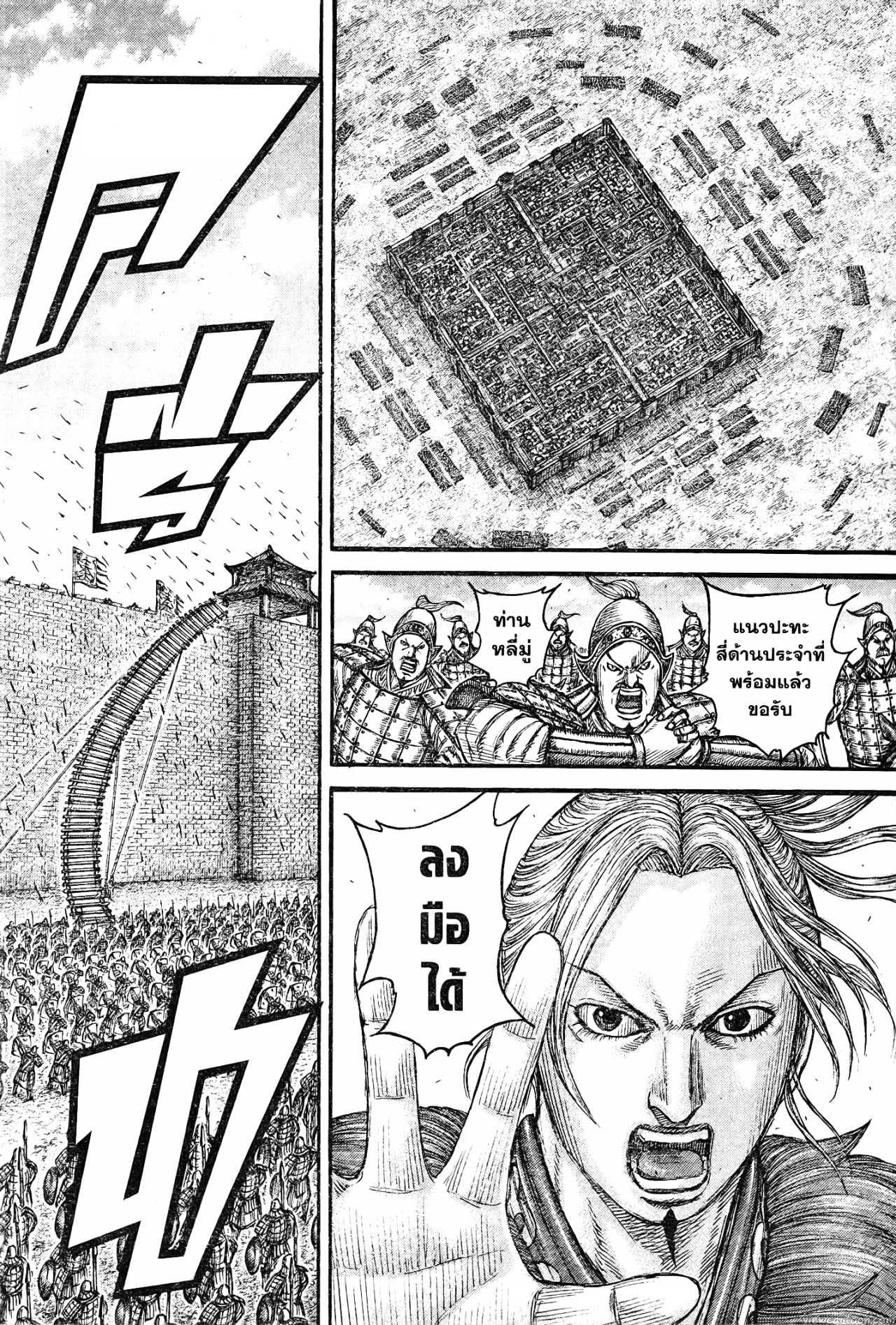 Kingdom 739 (6)