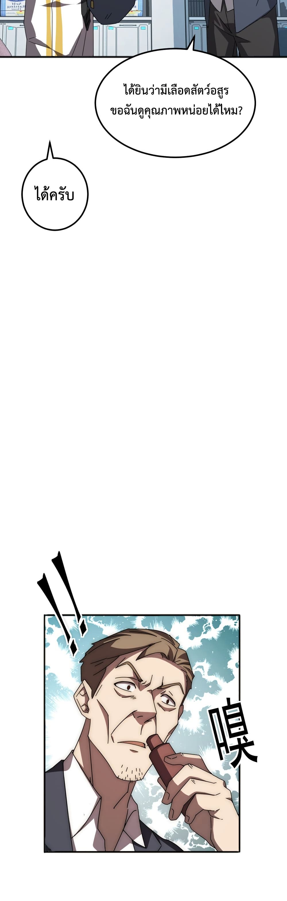 Domestication of Divine Beasts at the Beginning 2 06