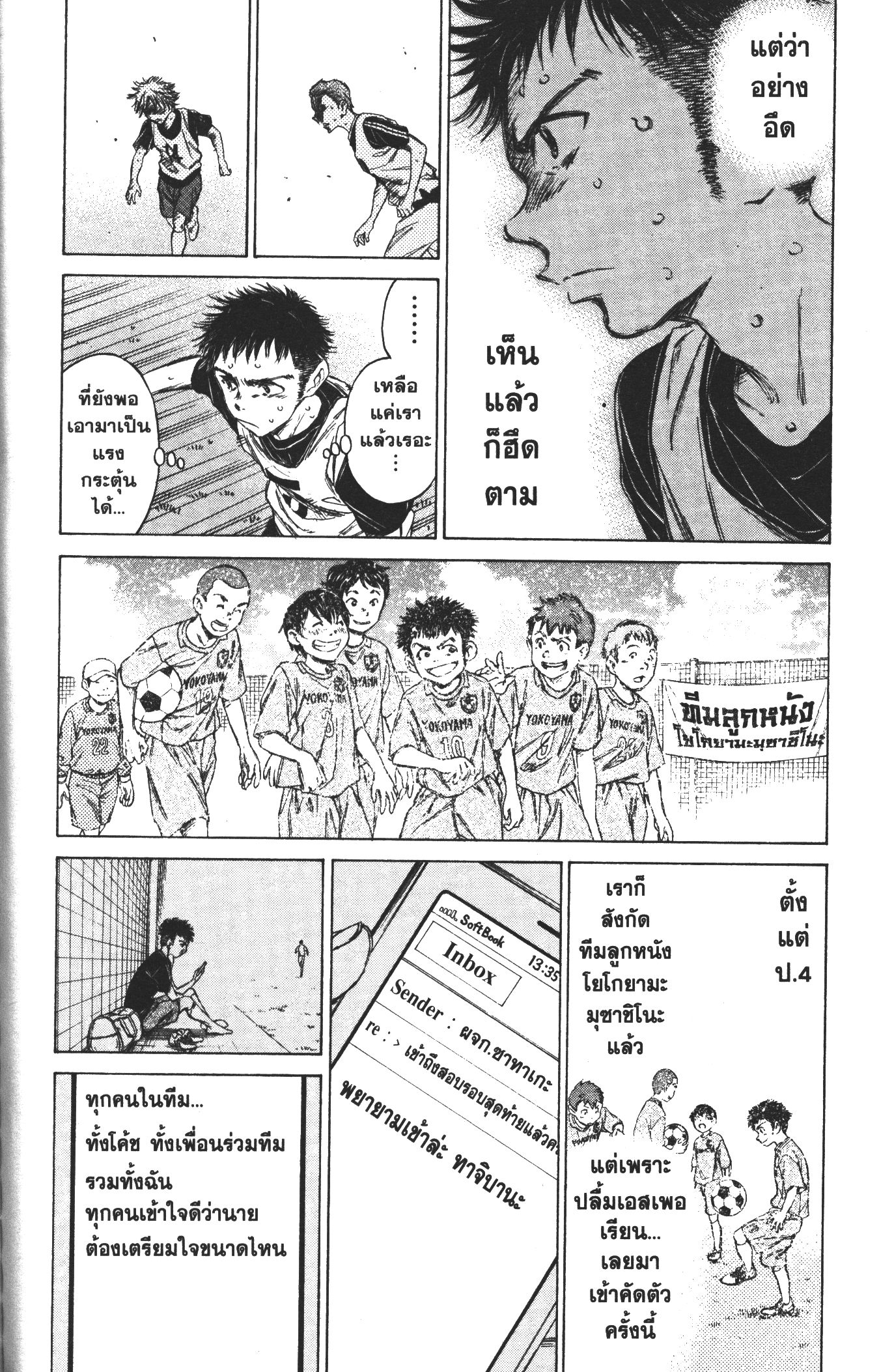 Ao Ashi แข้งเด็กหัวใจนักสู้ 15 (14)