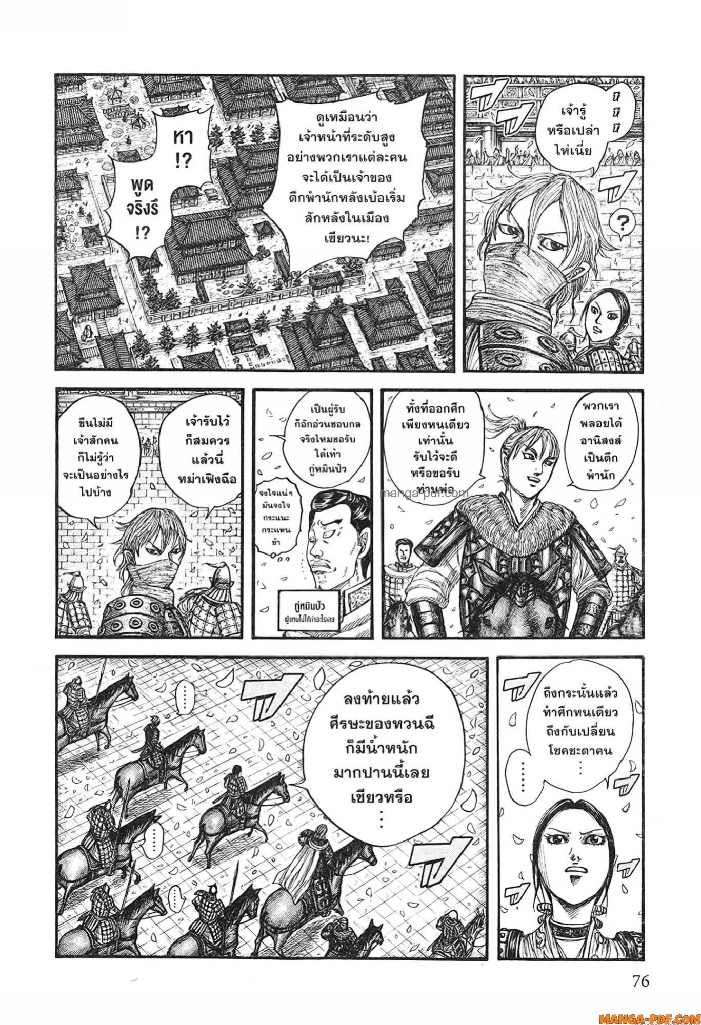 Kingdom 761 (14)